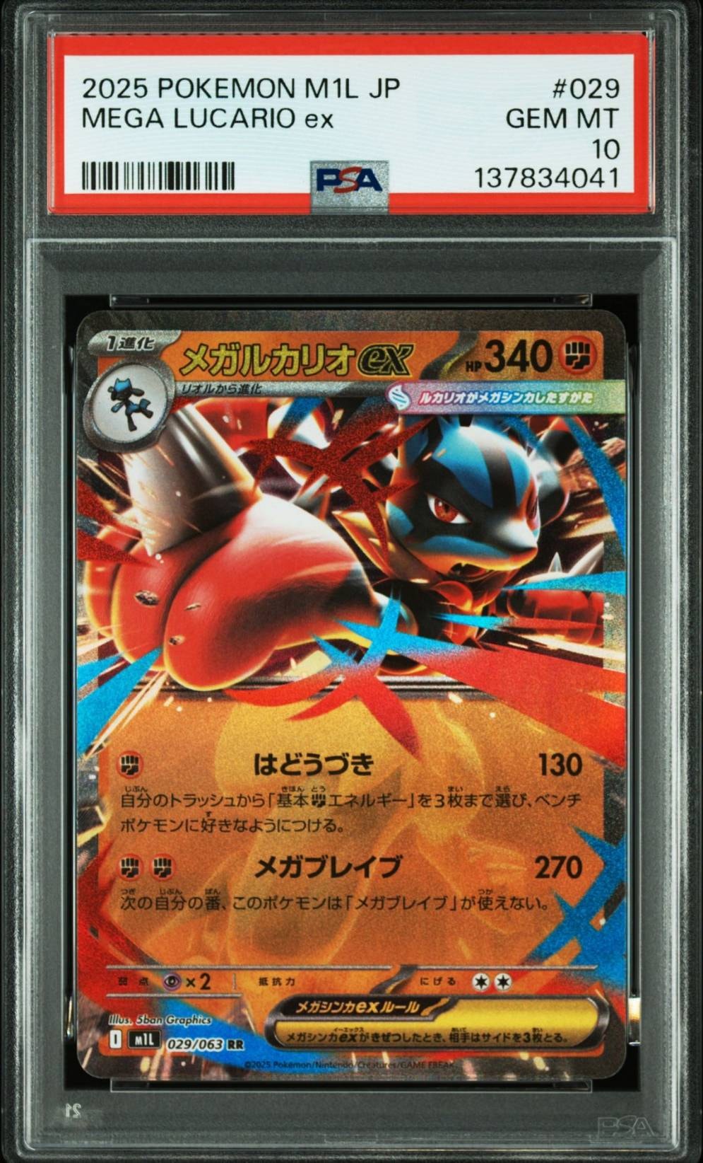 メガルカリオex RR [M1L 029/063](拡張パック「メガブレイブ」)の新品