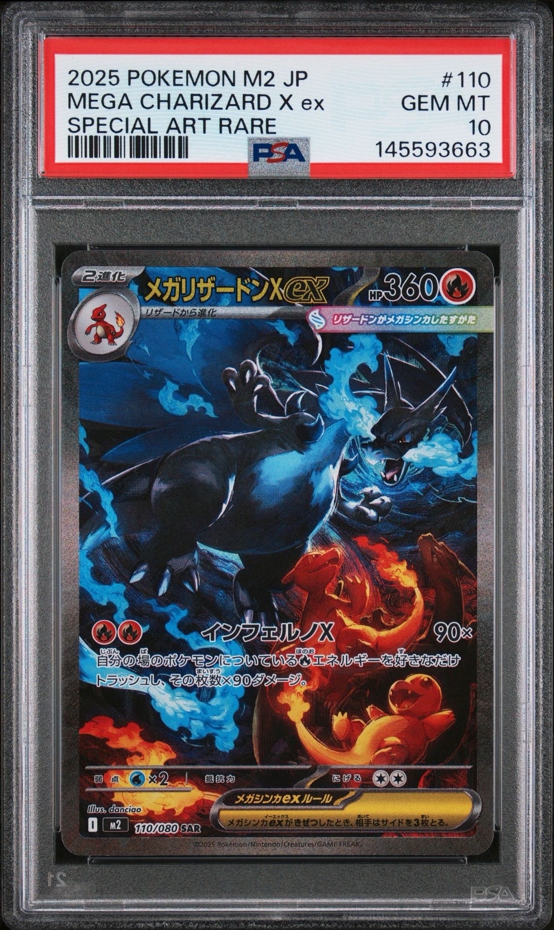 メガリザードンXex SAR [M2 110/080](拡張パック「インフェルノX」)