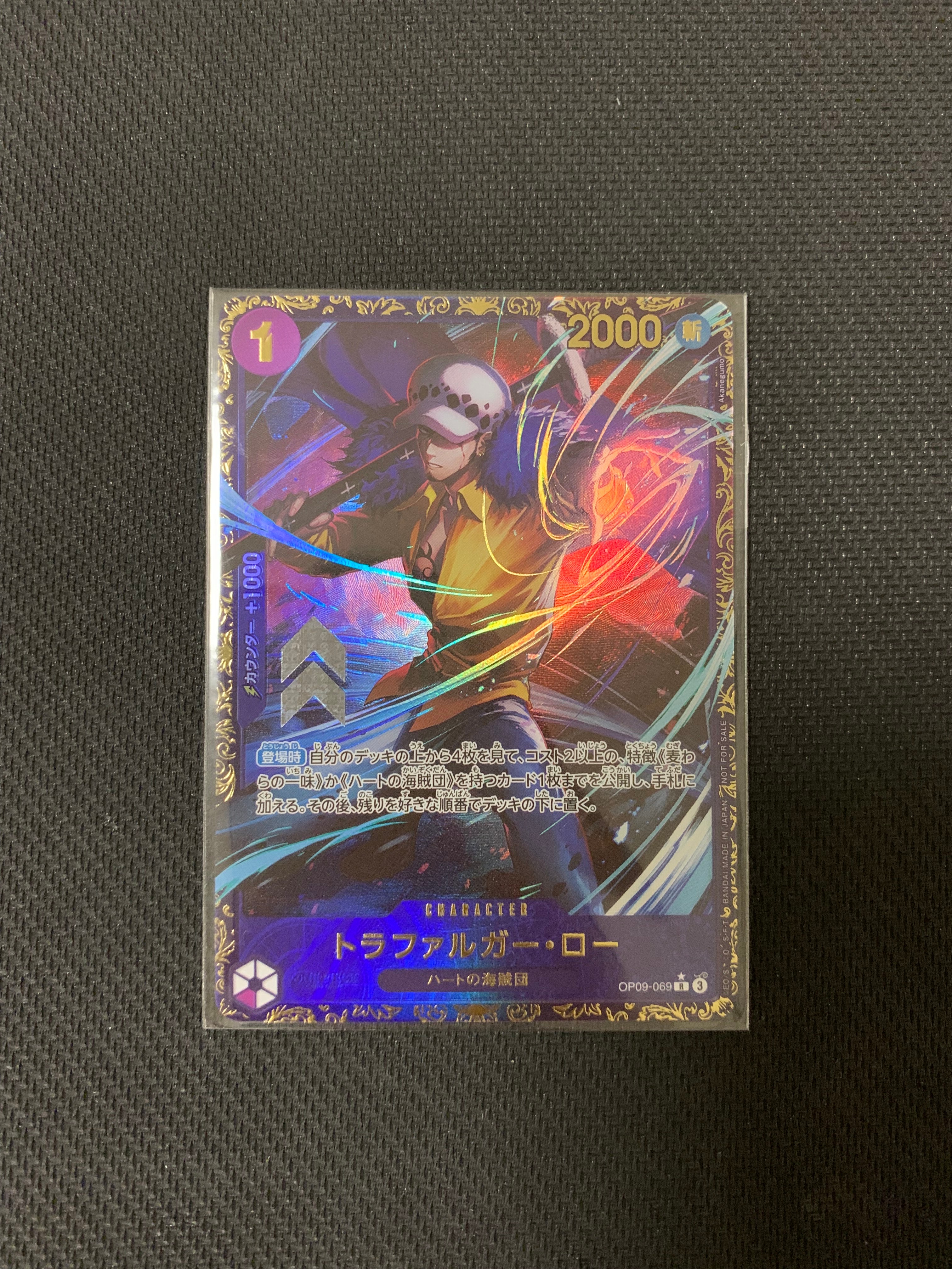 トラファルガー・ロー R [OP09-069](プロモーションカード「フラッグシップバトル 優勝記念品」)