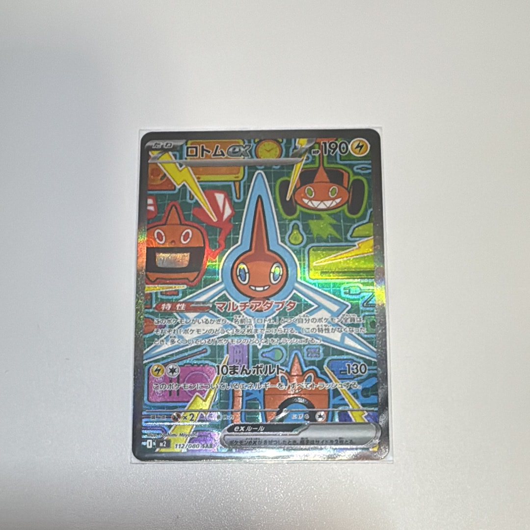 ロトムex SAR [M2 112/080](拡張パック「インフェルノX」)