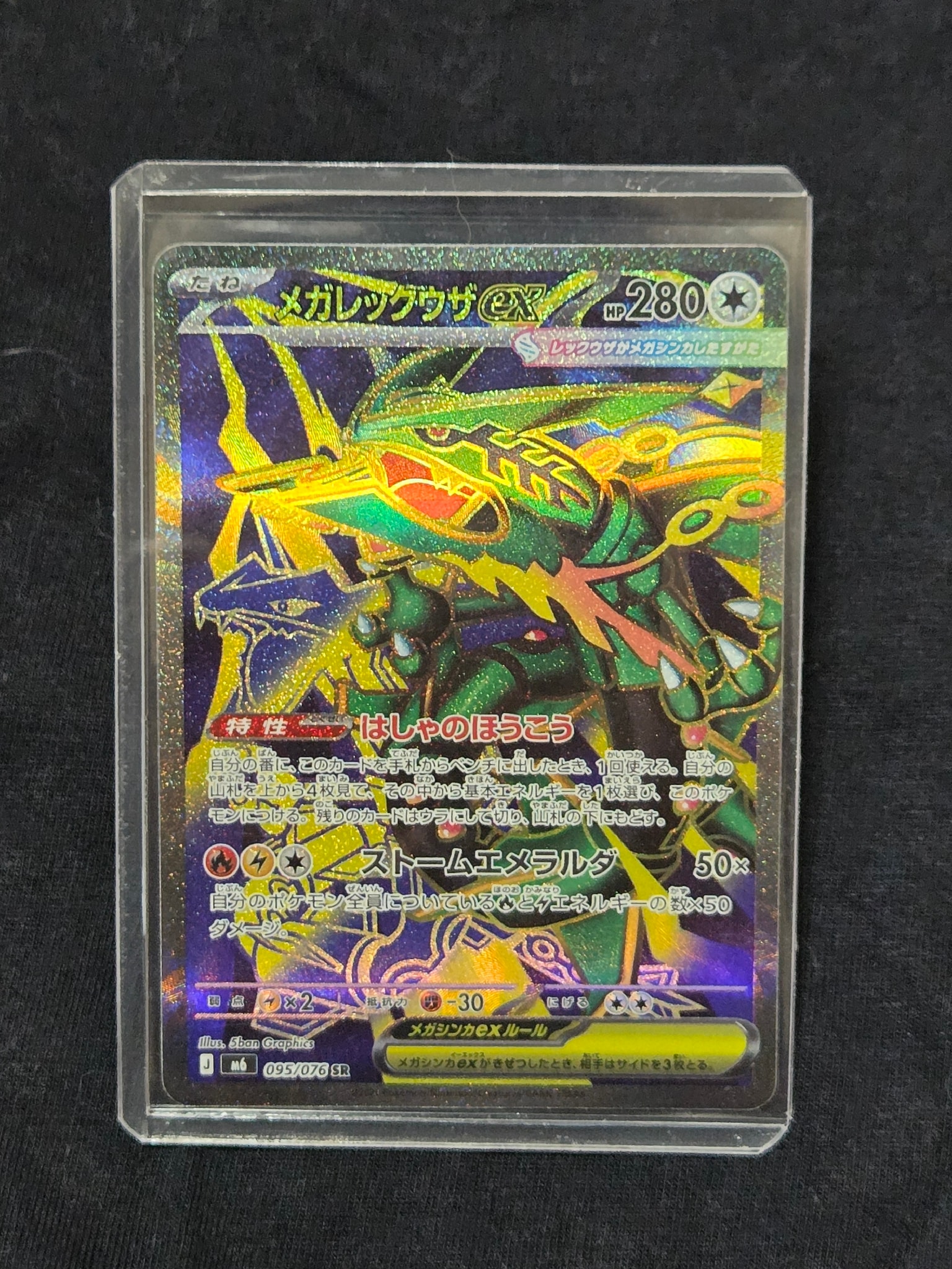 MEGA Rayquaza ex SR [M6 095/076](Expansion Pack "Storm Emeralda")