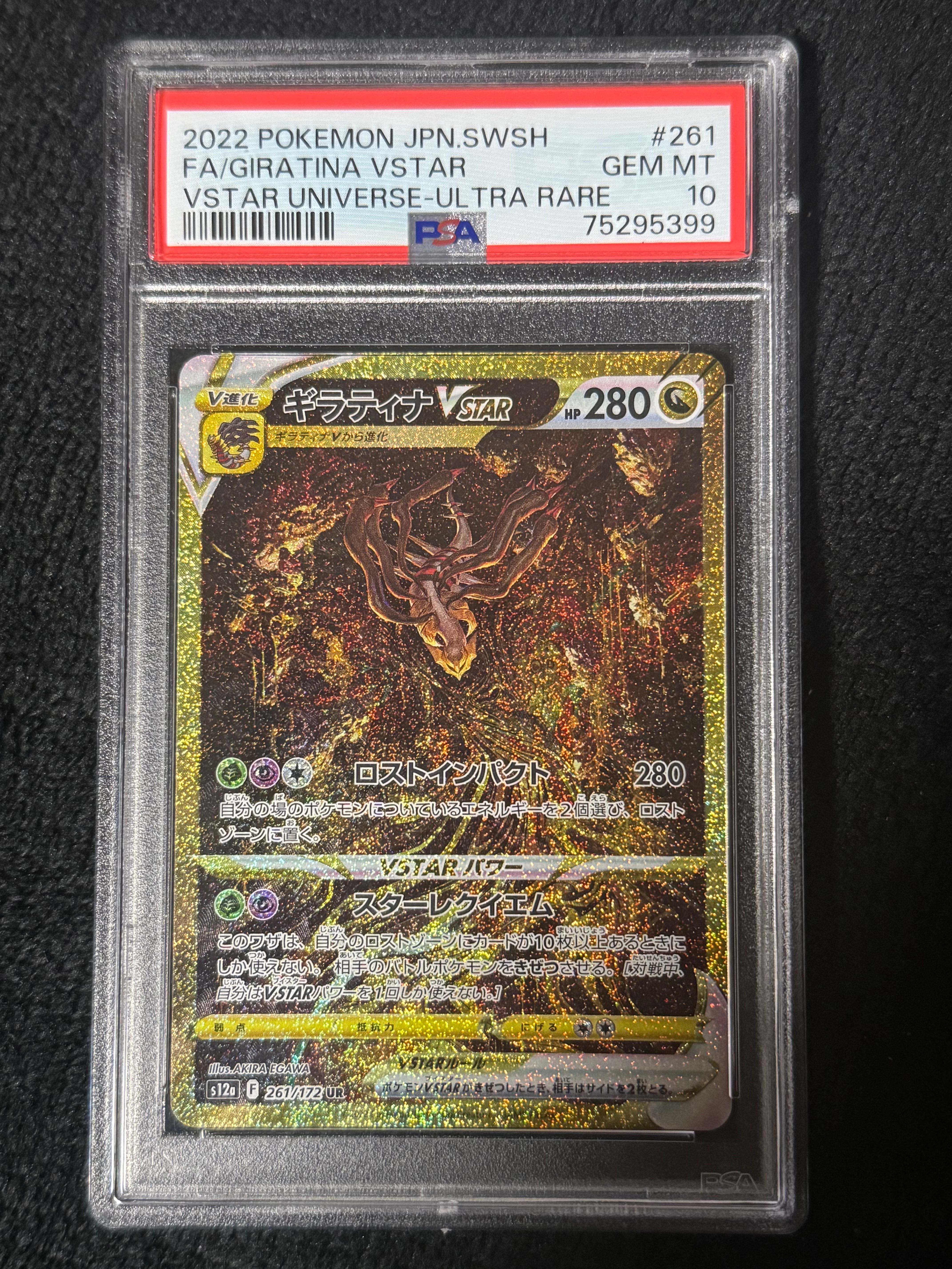 ギラティナVSTAR UR[s12a 261/172](ハイクラスパック「VSTARユニバース」)