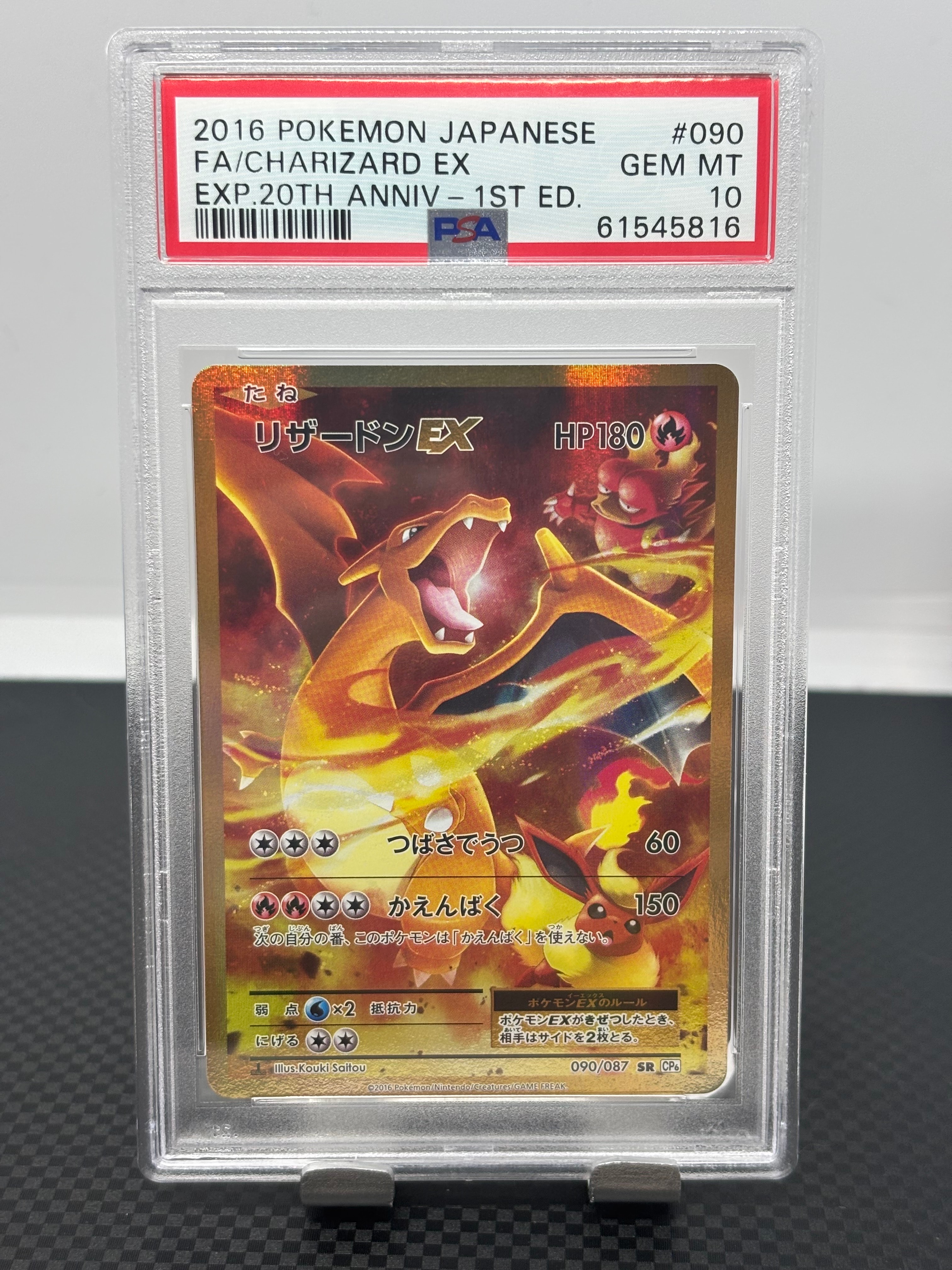 リザードンEX SR :1ED [CP6 090/087](コンセプトパック「ポケットモンスターカードゲーム 拡張パック 20th Anniversary」)