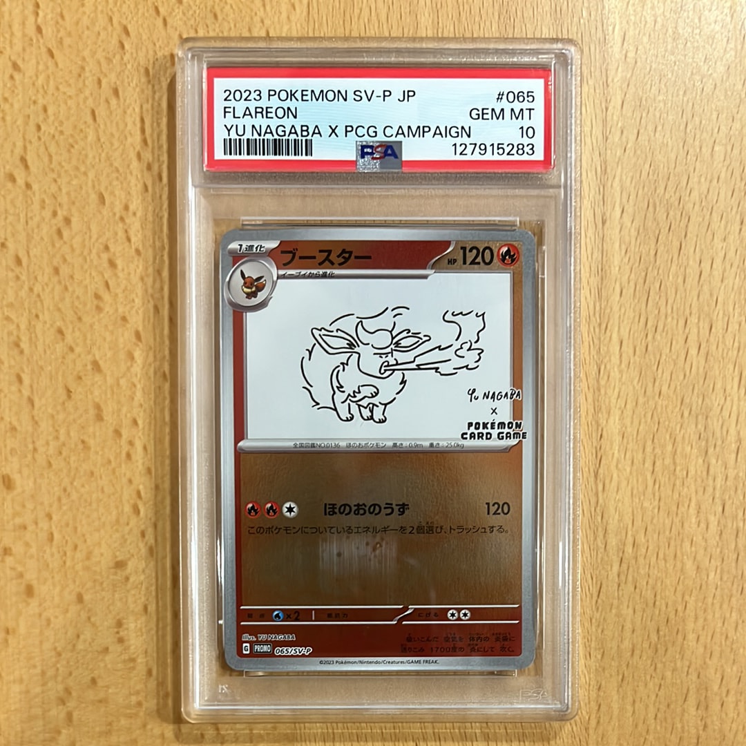 PSA10】ブースター: プロモ [SV-P 065](「YU NAGABA×ポケモンカード