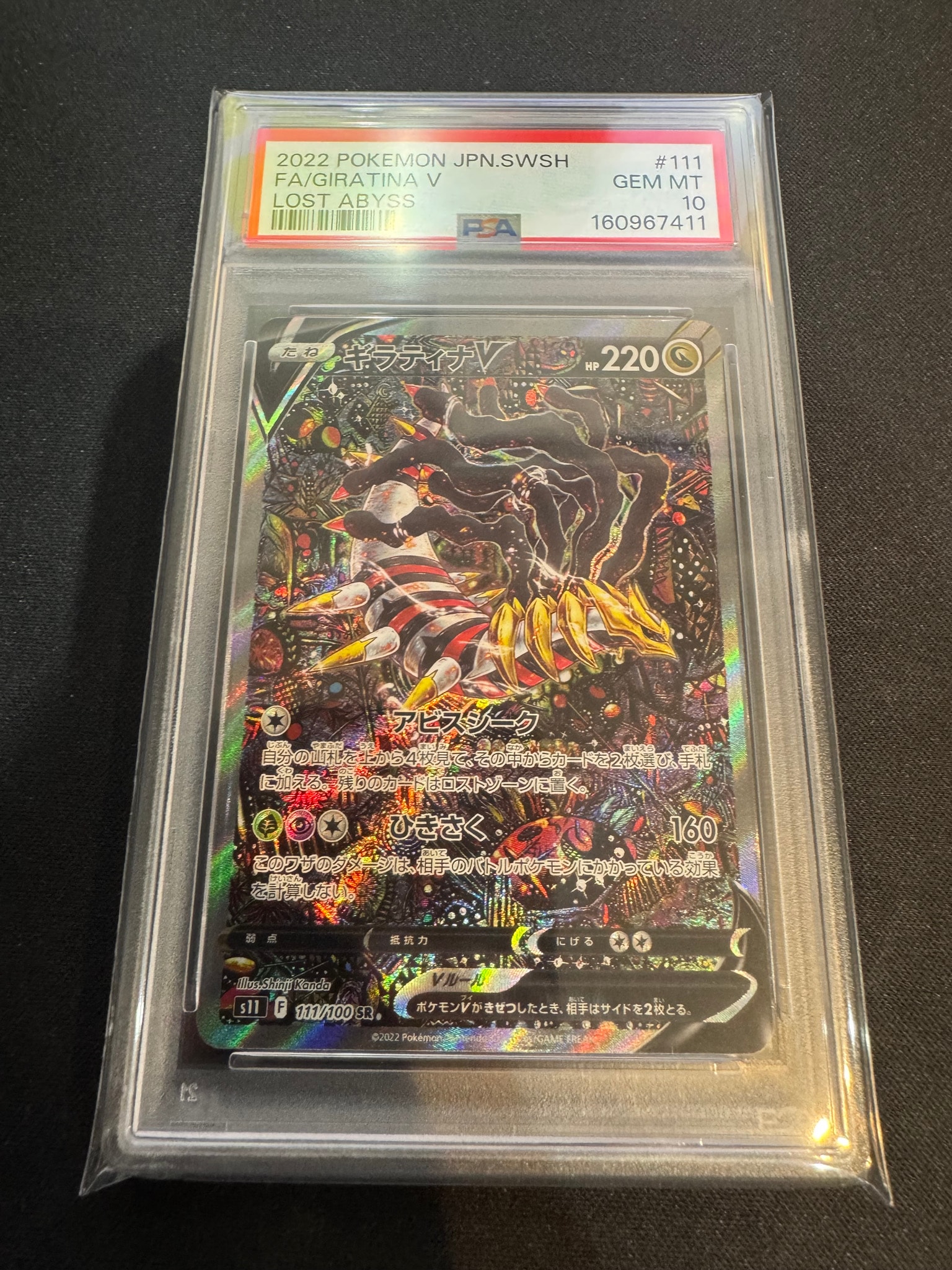 ギラティナV SR: SA[S11 111/100](拡張パック「ロストアビス」)通販