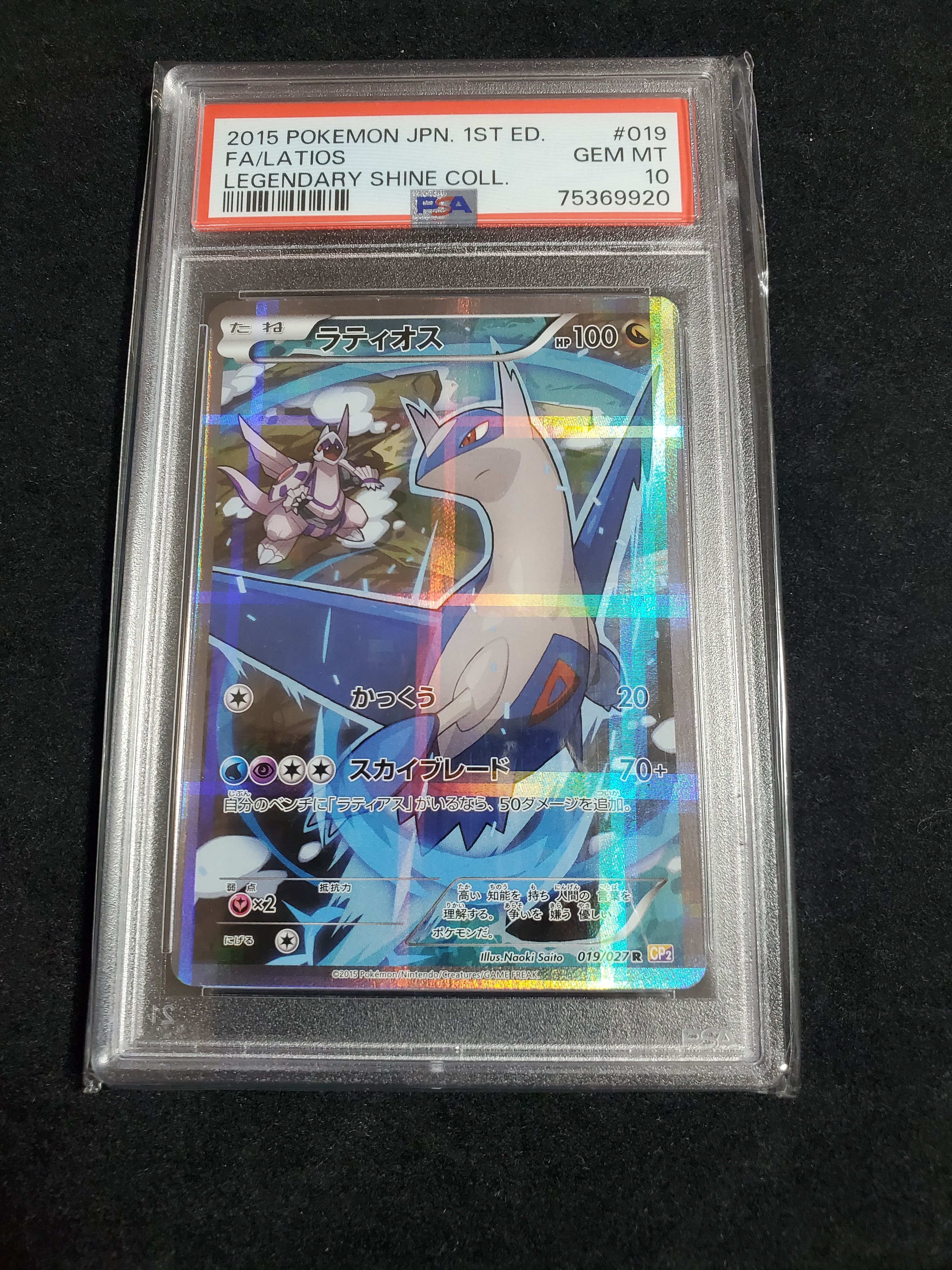 ラティオス R :1ED [CP2 019/027](コンセプトパック「伝説キラコレクション」)