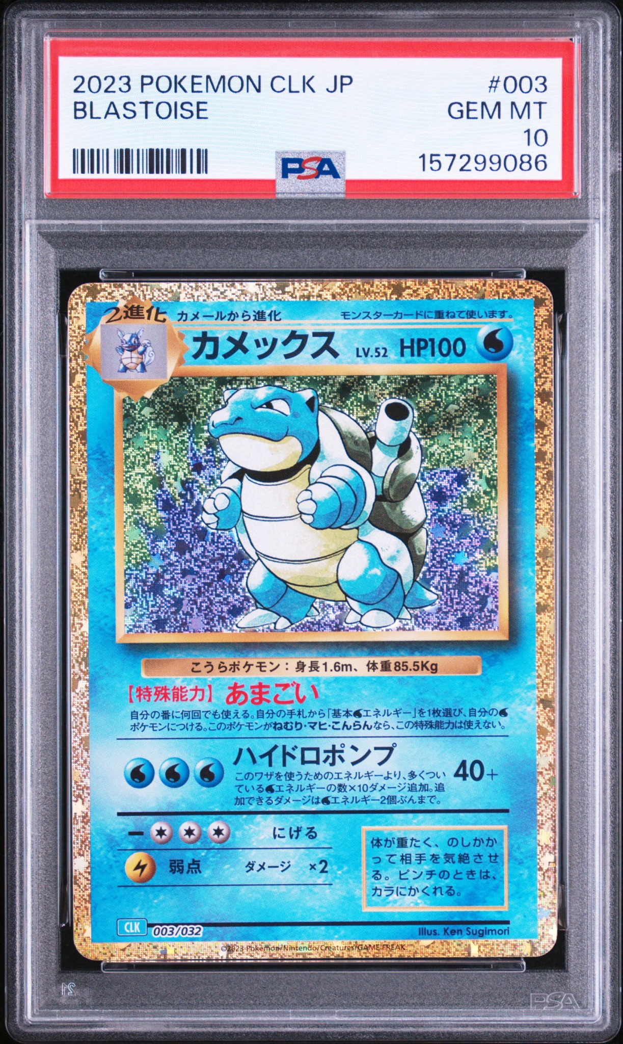 PSA10】カメックス [CLK 003/032](ポケモンカードゲーム Classic) 1枚