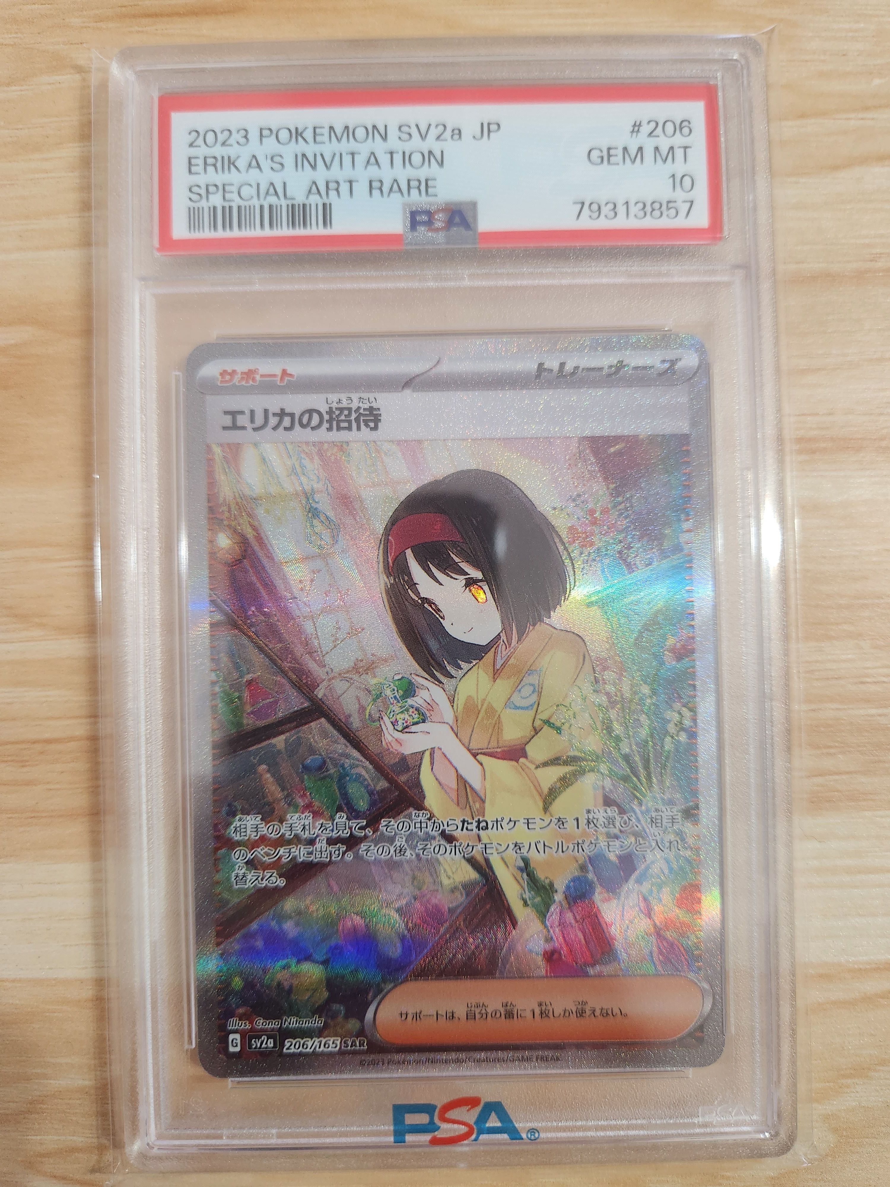 エリカの招待 SAR[SV2a 206/165](強化拡張パック「ポケモンカード151」)