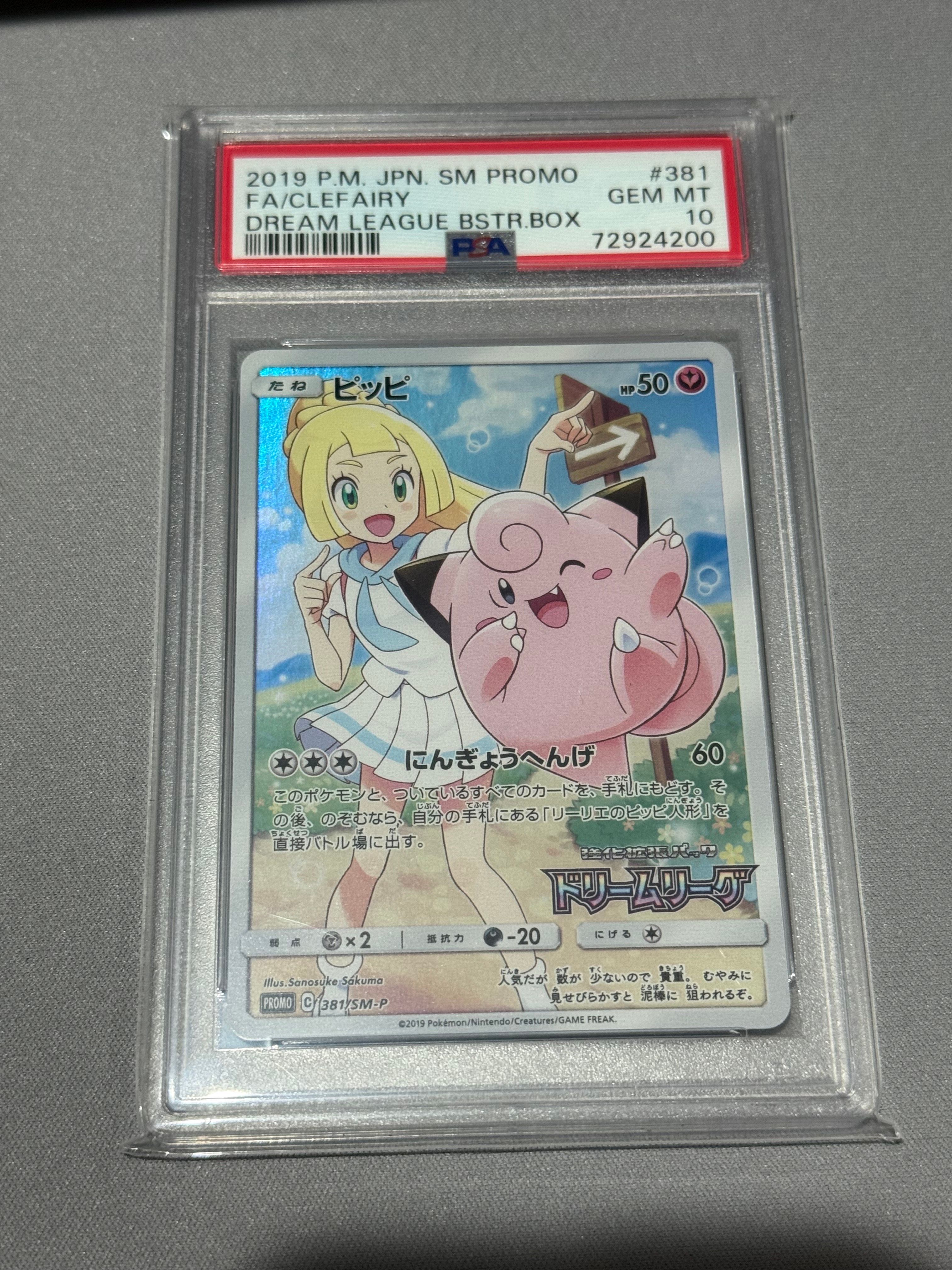 ピッピ (リーリエ) : プロモ[SM-P 381](プロモーションカード「SM-P」)