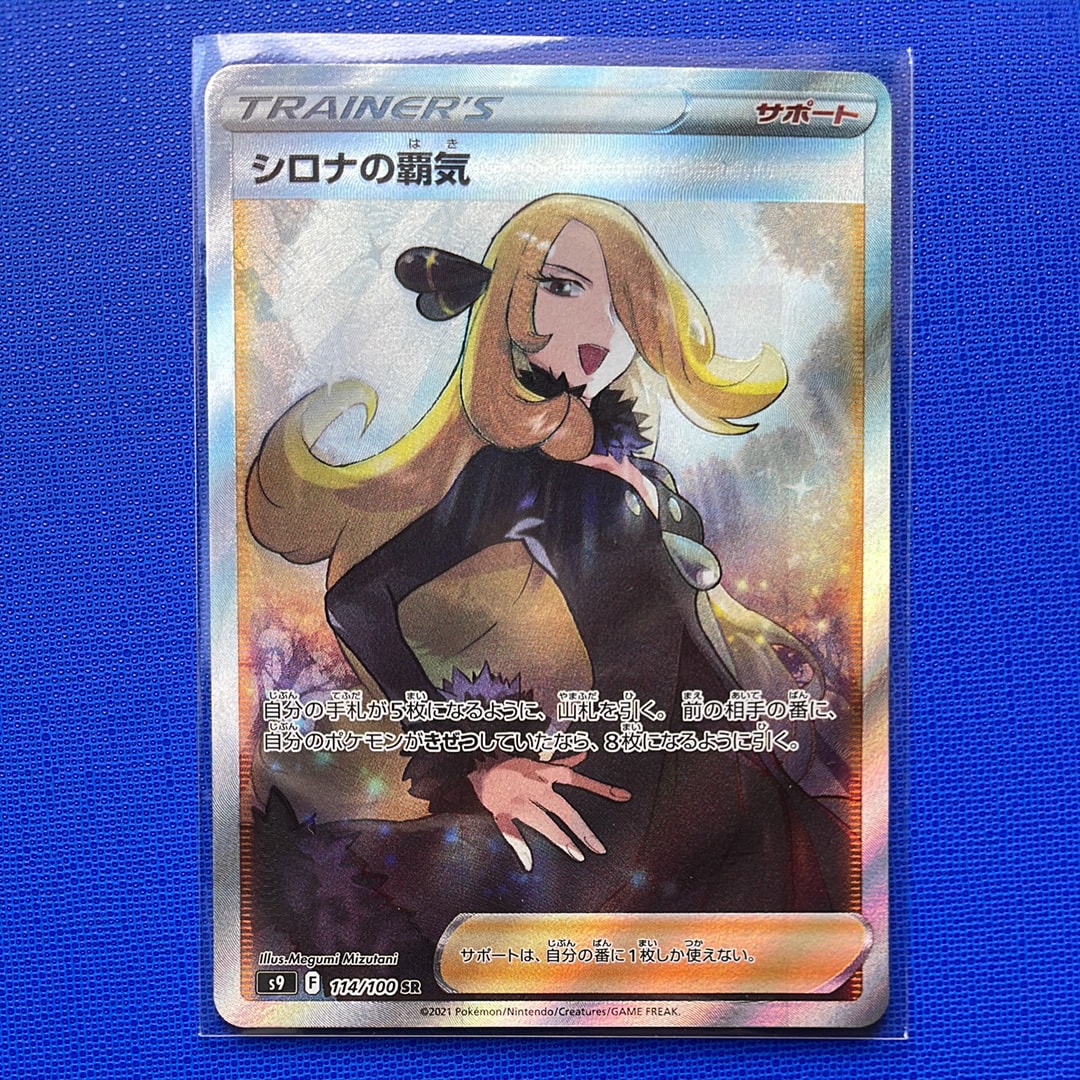 PSA10】シロナの覇気 SR[S9 114/100](拡張パック「スターバース」) 1枚