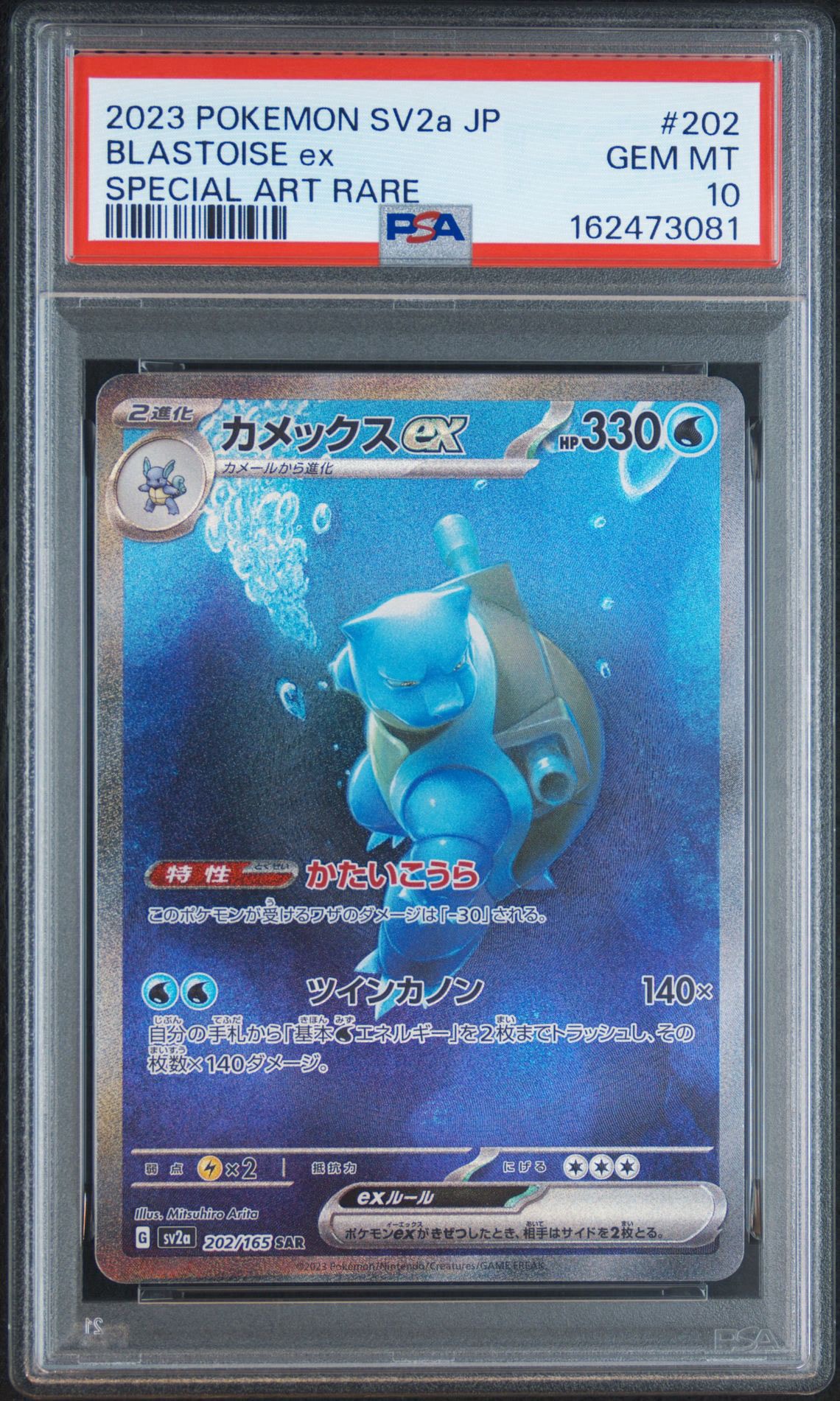 カメックスex SAR[SV2a 202/165](強化拡張パック「ポケモンカード151」)