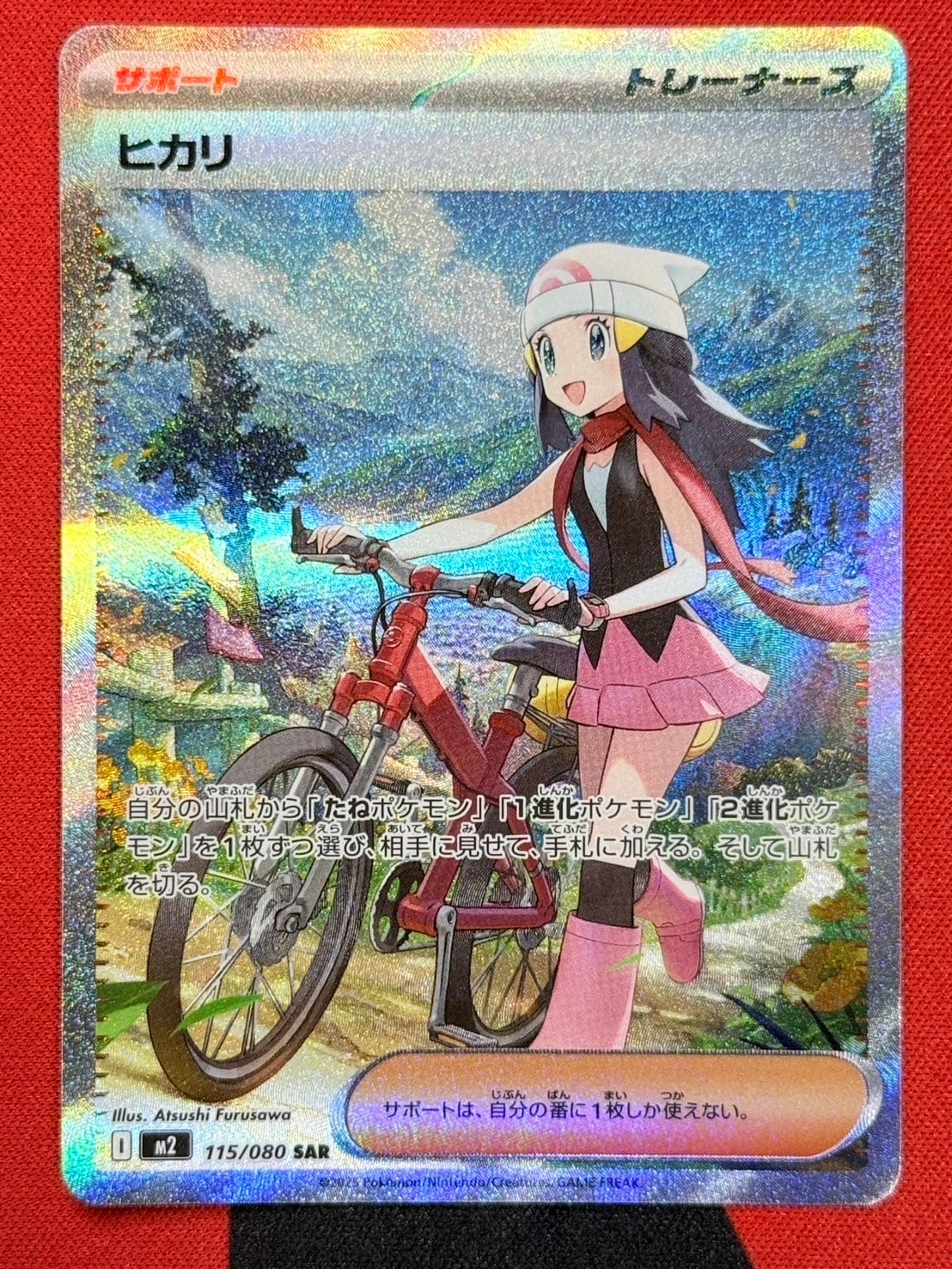 ヒカリ SAR [M2 115/080](拡張パック「インフェルノX」)