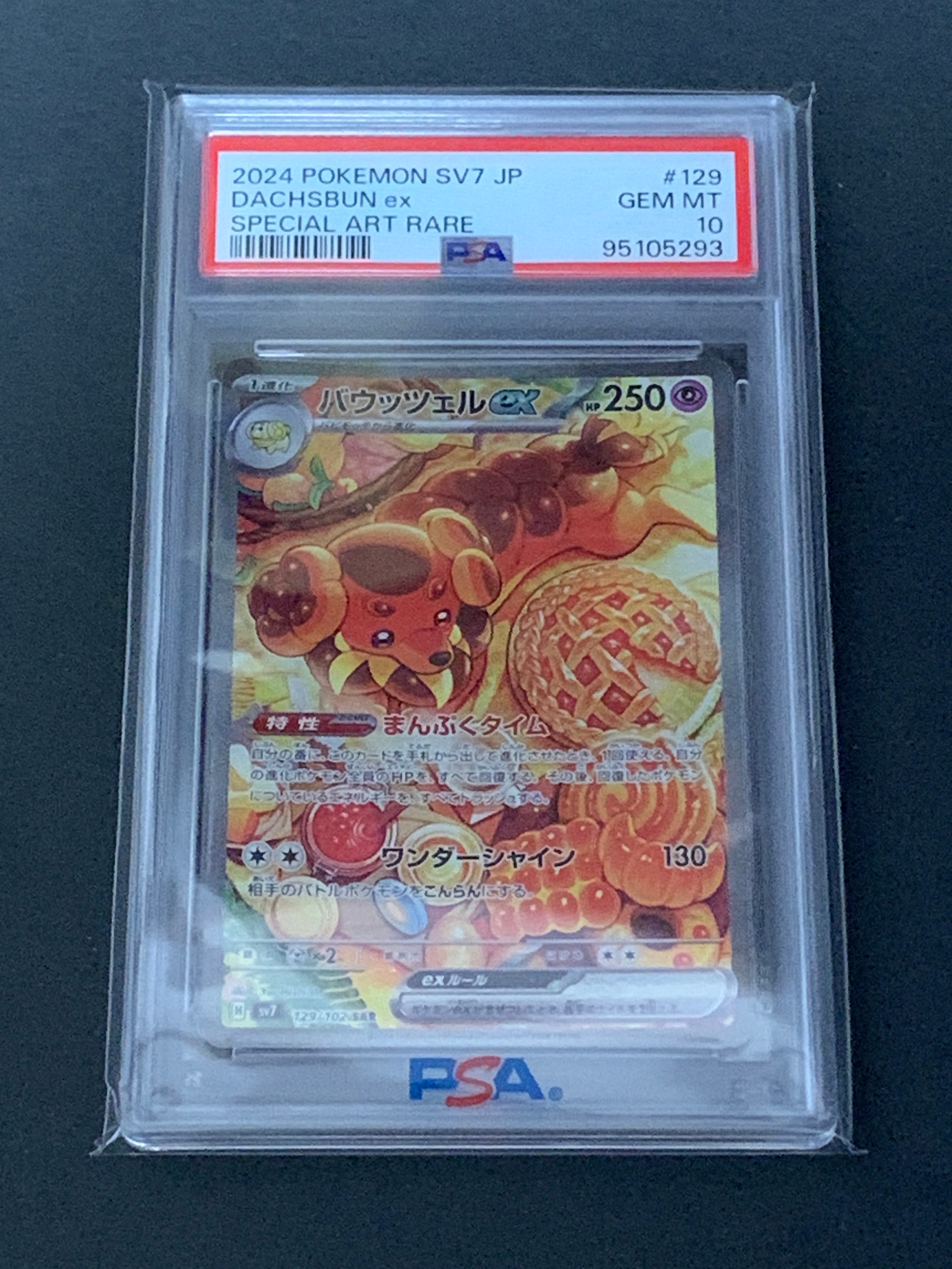 バウッツェルex SAR [SV7 129/102](拡張パック「ステラミラクル」)