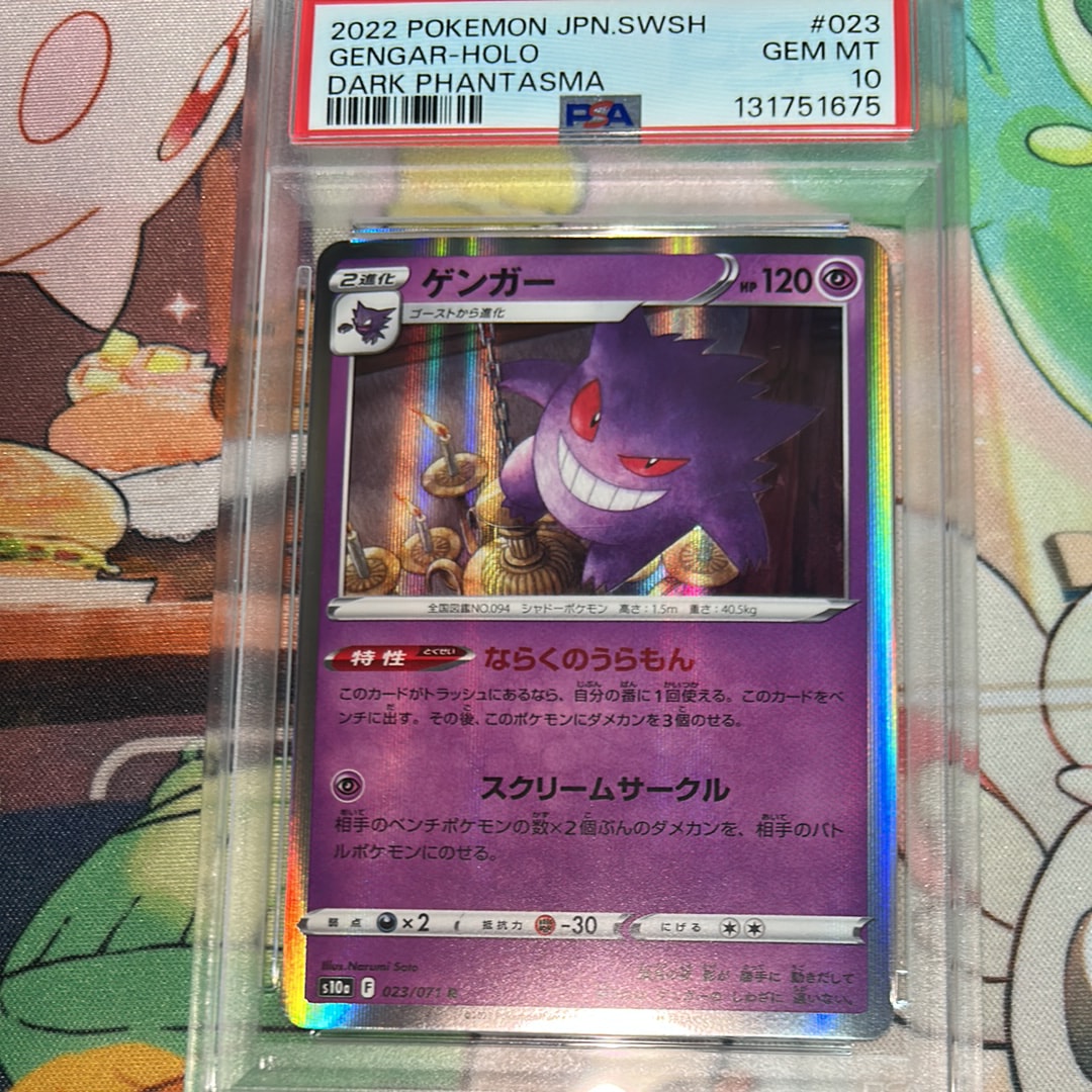 PSA10】ゲンガー R[s10a 023/071](強化拡張パック「ダークファンタズマ