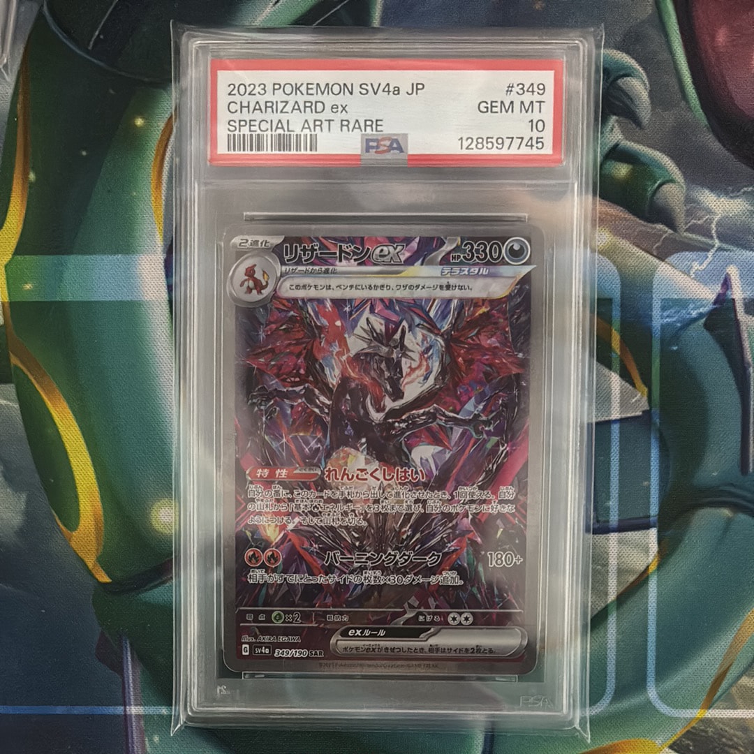 リザードンex SAR [SV4a 349/190](ハイクラスパック「シャイニートレジャーex」)