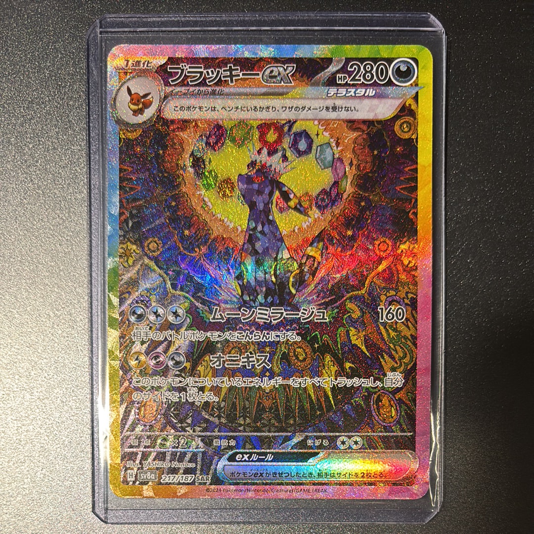 ブラッキーex SAR [SV8a 217/187](ハイクラスパック「テラスタルフェスex」)