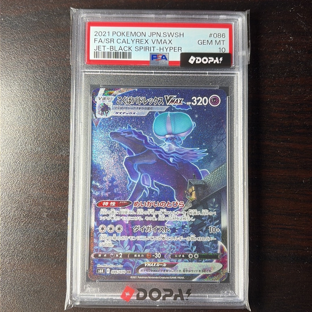 Shadow Rider Calyrex VMAX HR: SA[S6K 086/070](Expansion Pack "Jet-Black Spirit")