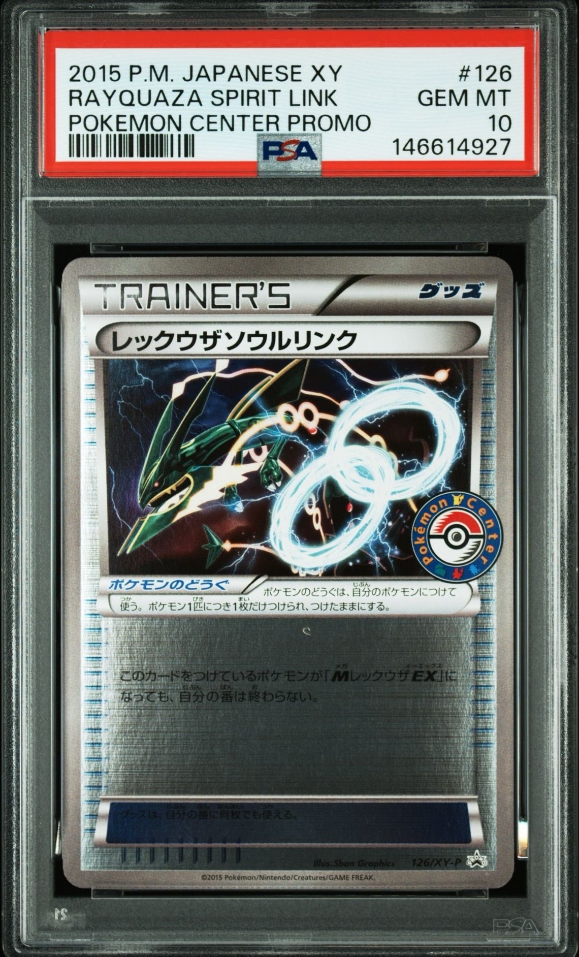 PSA10】レックウザソウルリンク P [XY-P 126](拡張パック「ポケモン