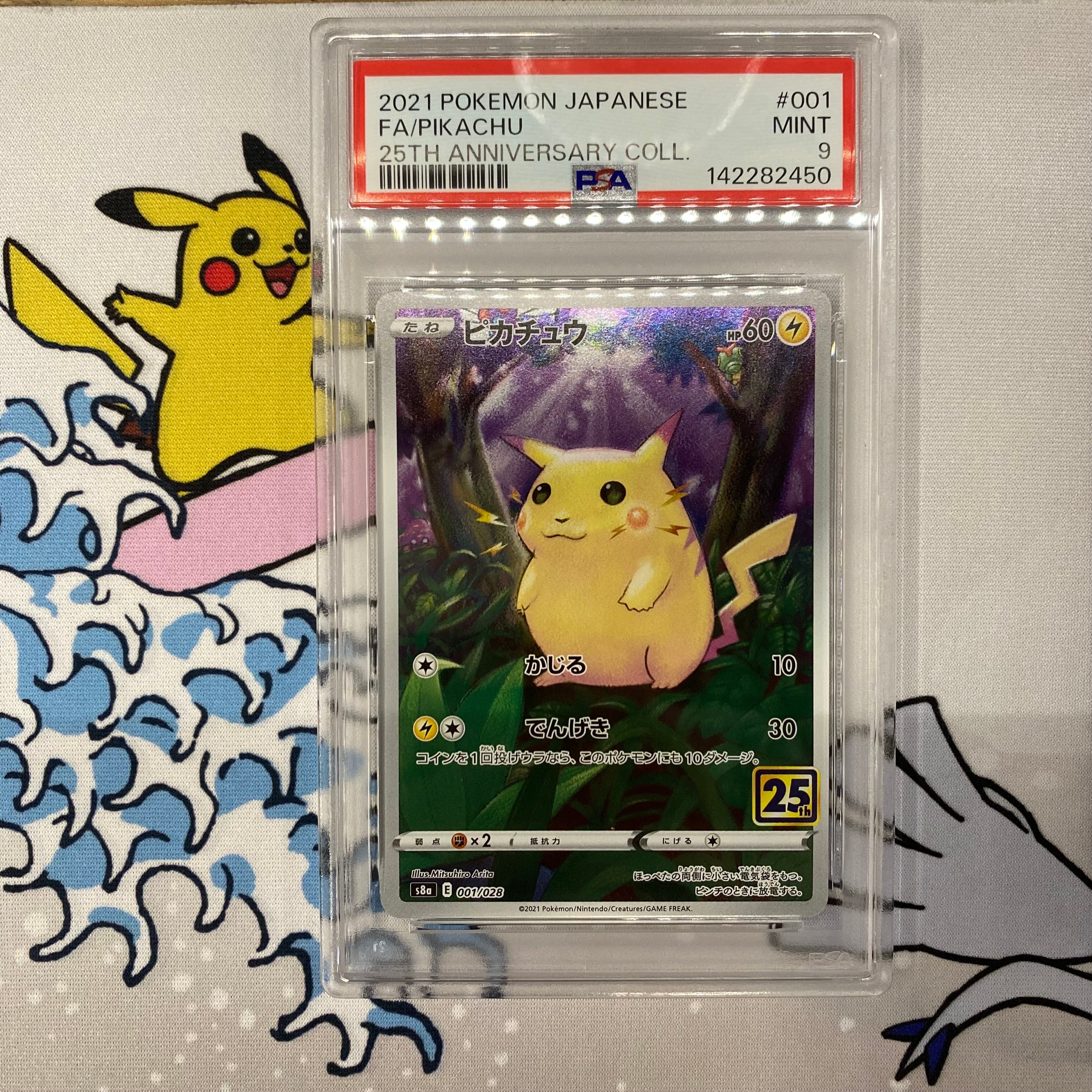 ピカチュウ [s8a 001/028](拡張パック「25th アニバーサリーコレクション」)