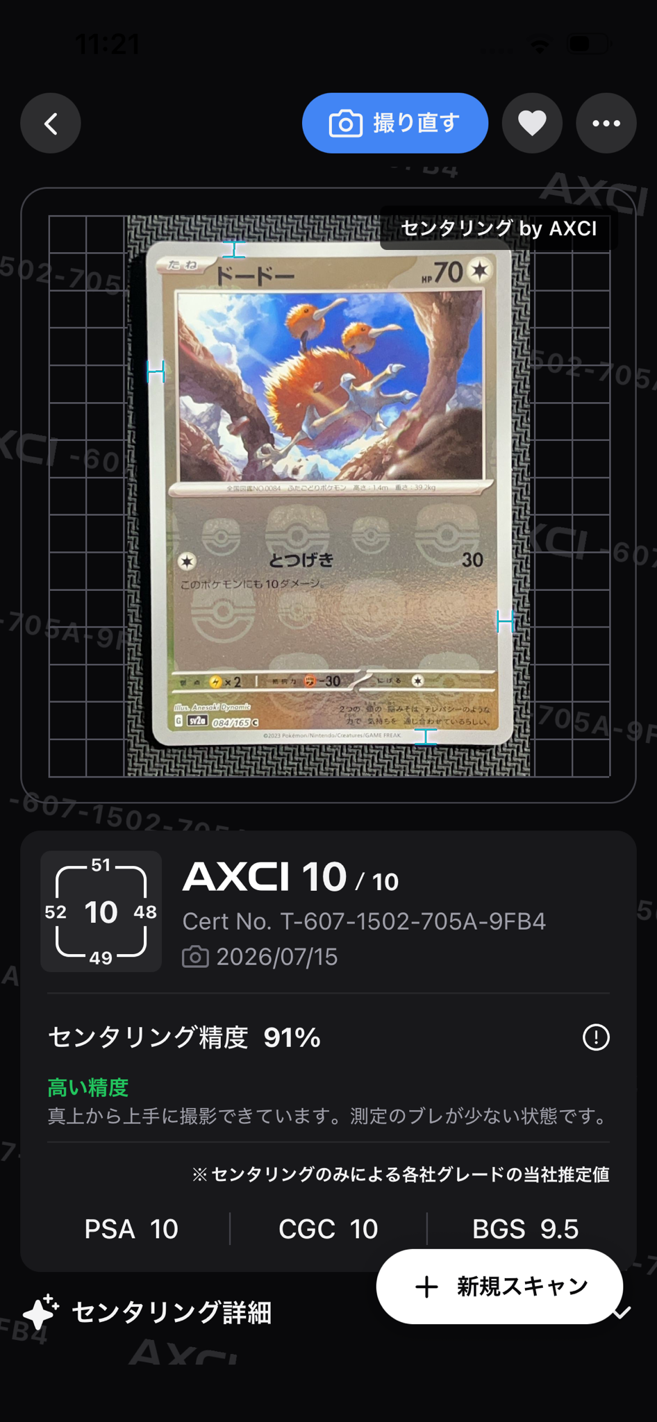 ドードー C: マスターボールミラー[SV2a 084/165](強化拡張パック「ポケモンカード151」)