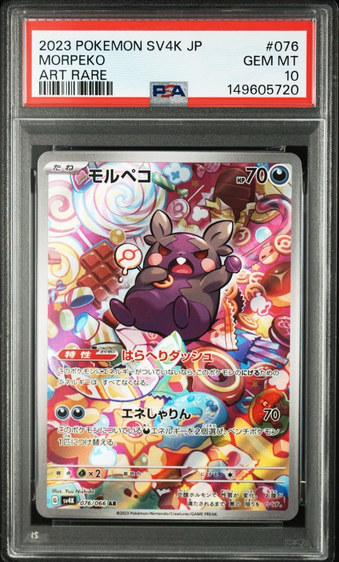 PSA10】モルペコ AR[SV4K 076/066](拡張パック「古代の咆哮」) PARADOX