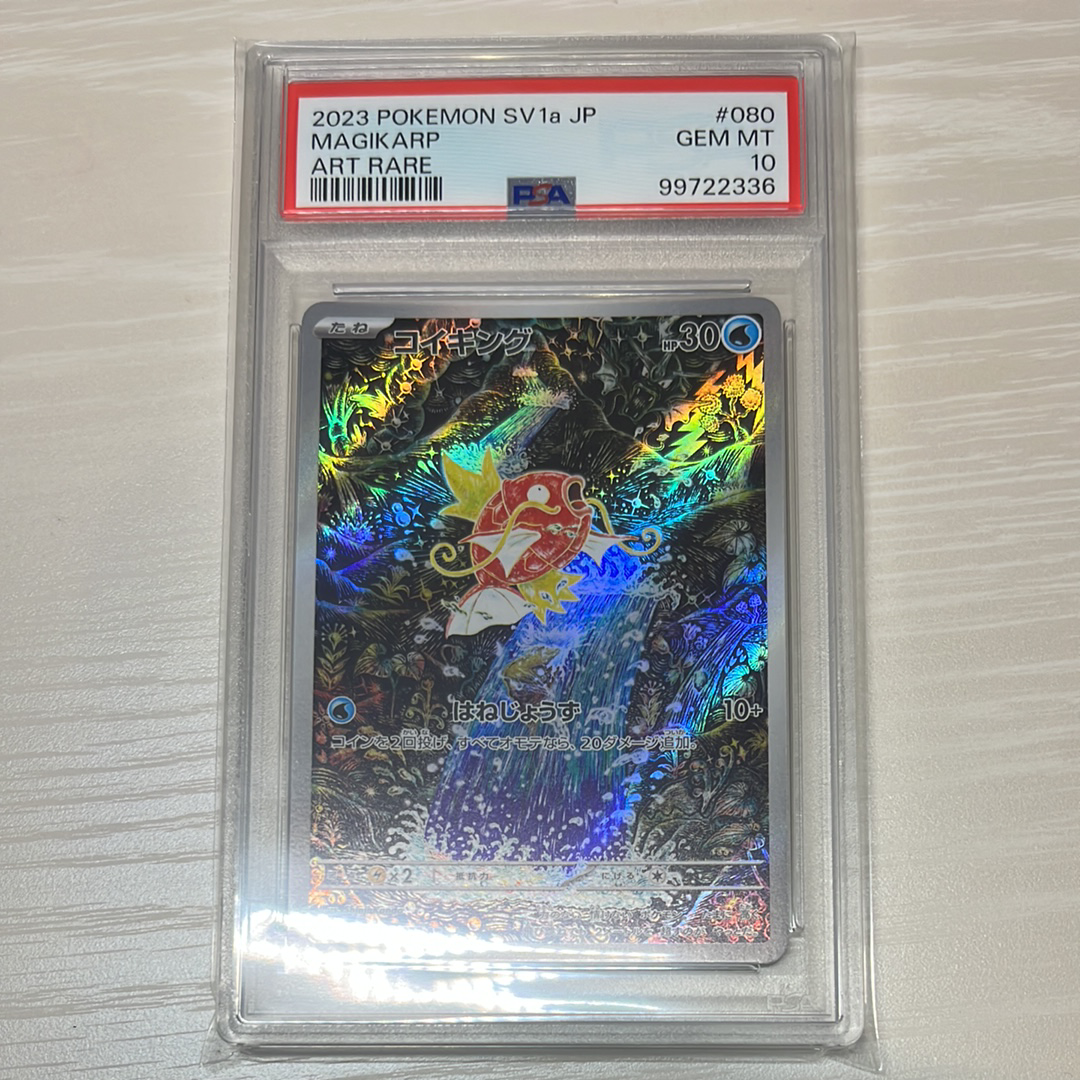 コイキング AR[SV1a 080/073](スカーレット&バイオレット 拡張パック「トリプレットビート」)