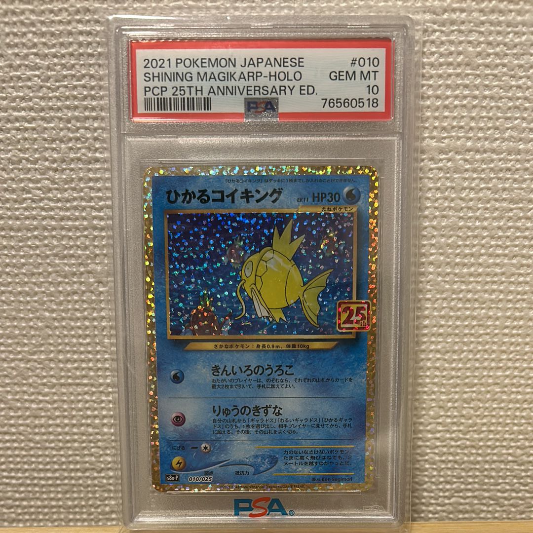 ひかるコイキング: プロモ[S8a-P 010/025](プロモカードパック 25th ANNIVERSARY edition)