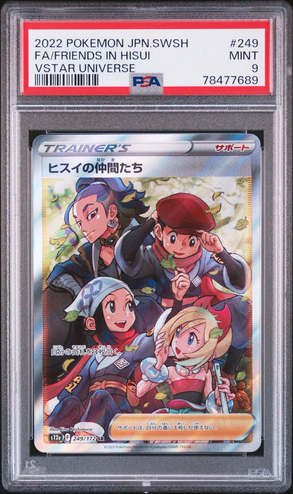 ヒスイの仲間たち SR[s12a 249/172](ハイクラスパック「VSTARユニバース」)