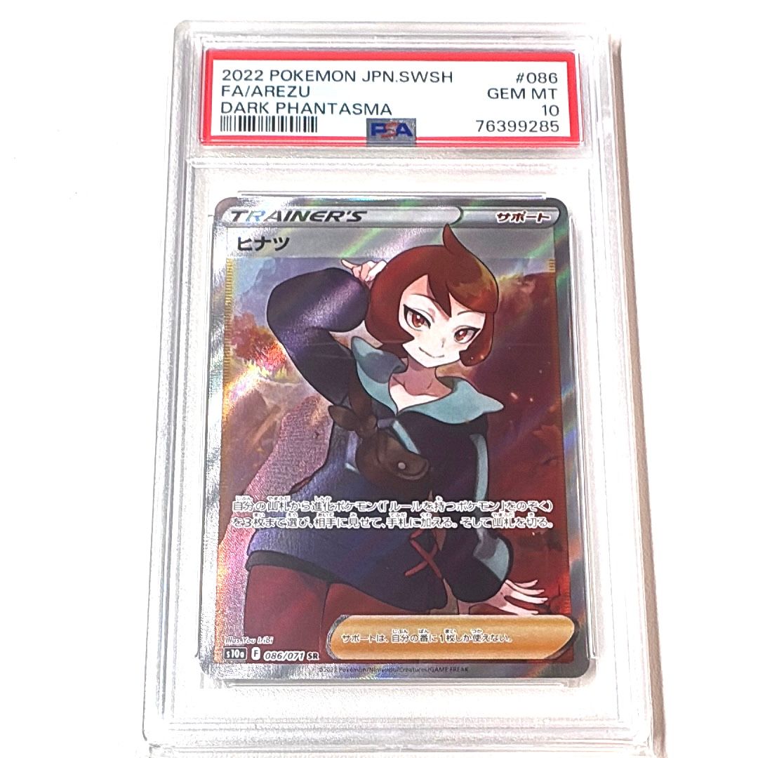 ヒナツ SR[S10a 086/071](強化拡張パック「ダークファンタズマ」)