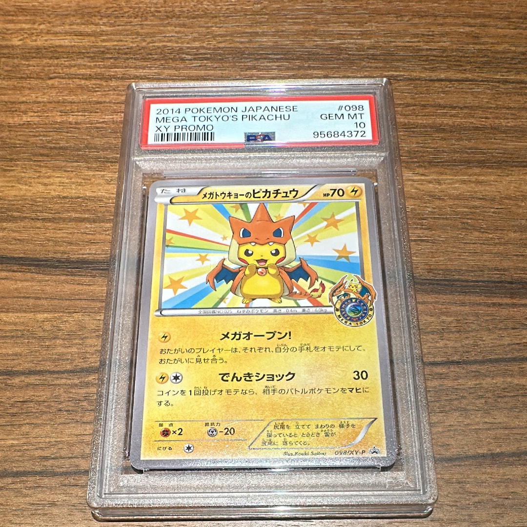 メガトウキョーのピカチュウ: プロモ[XY-P 098/XY-P](プロモーションカード「XY-P」)