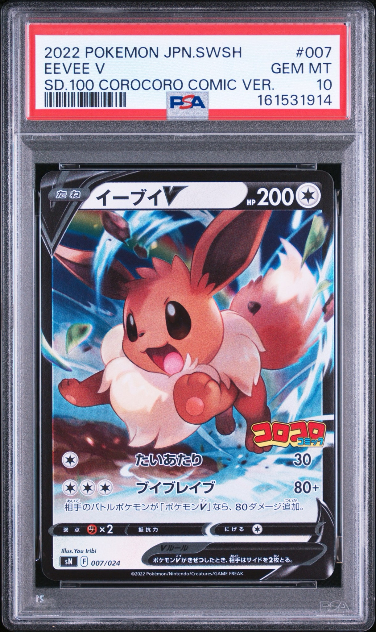 PSA10】イーブイV [SN 007/024](スタートデッキ100 コロコロコミック