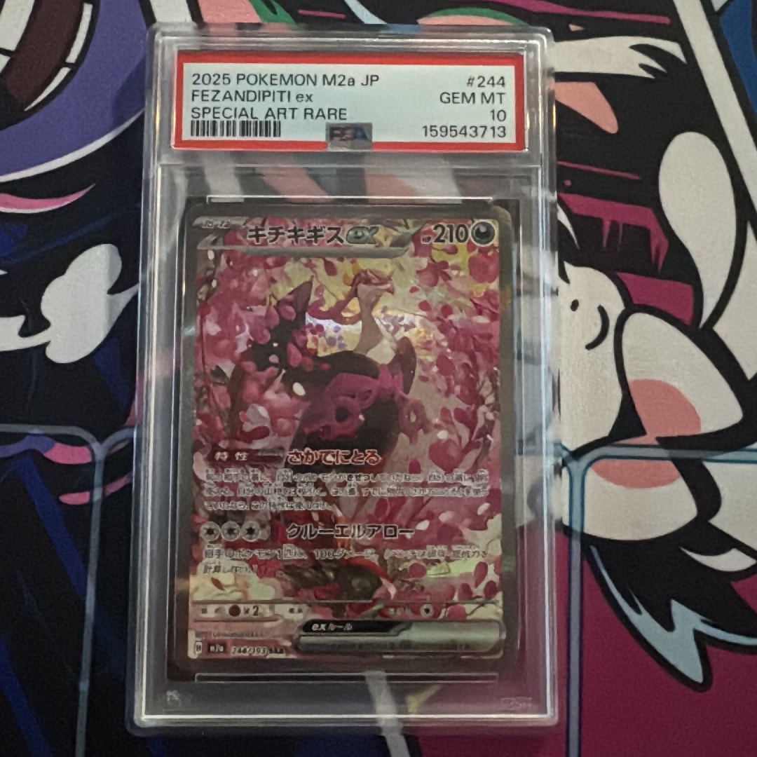 キチキギスex SAR [M2a 244/193](ハイクラスパック「MEGAドリームex」)