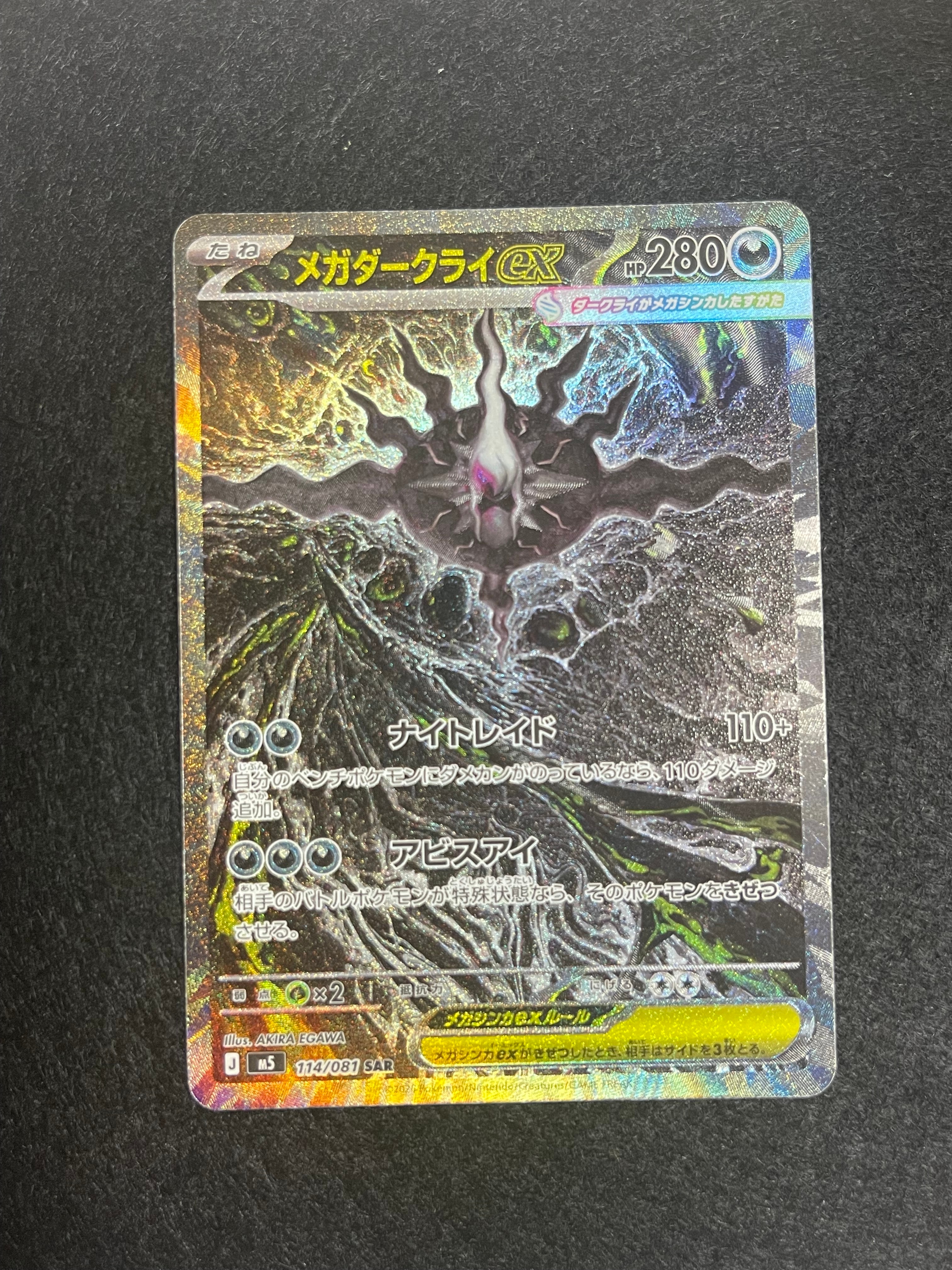 メガダークライex SAR [M5 114/081](拡張パック「アビスアイ」)