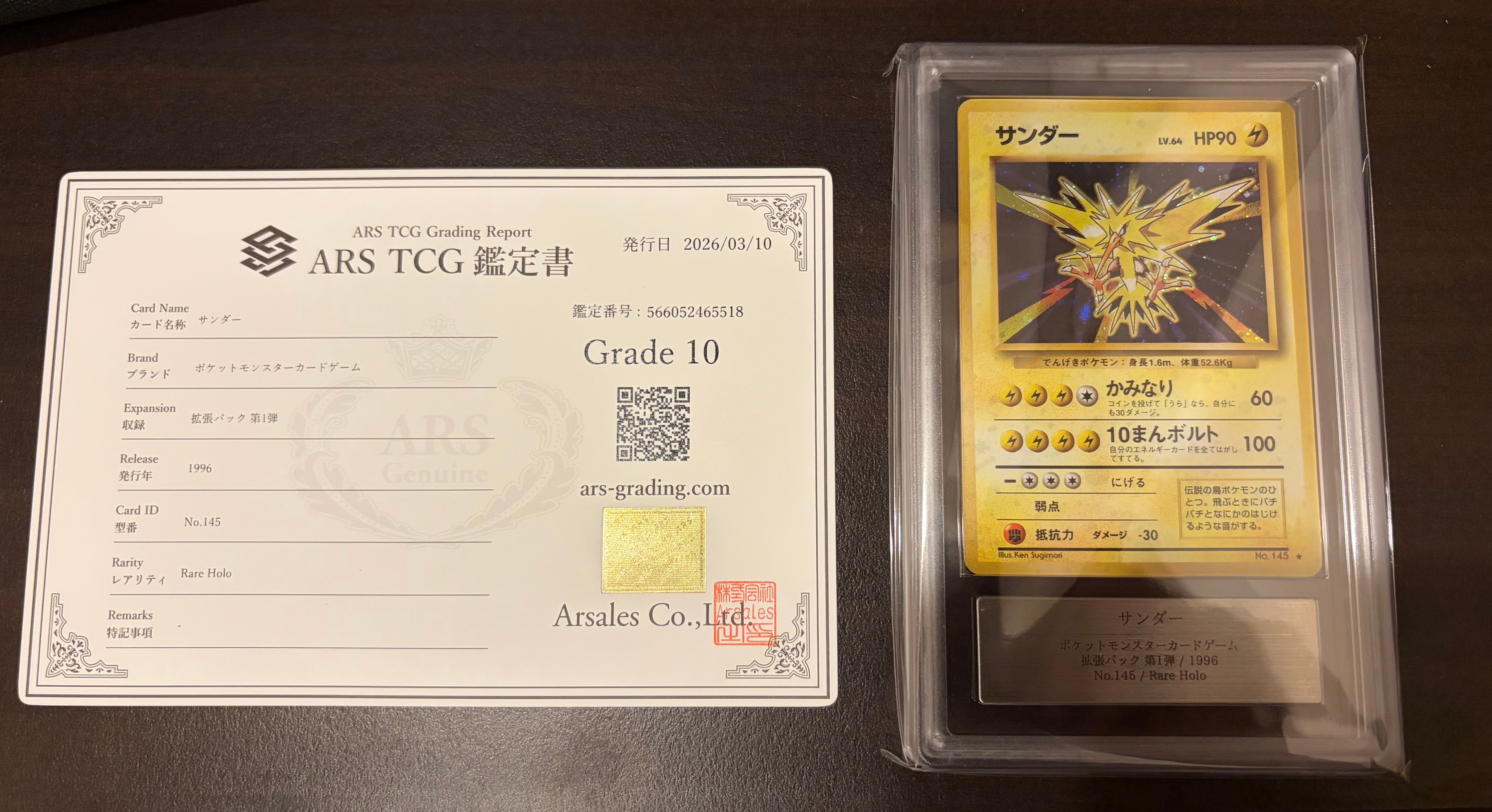 サンダー ★ : 旧裏 [PMCG1-2](拡張パック「ポケットモンスター カードゲーム」再販)