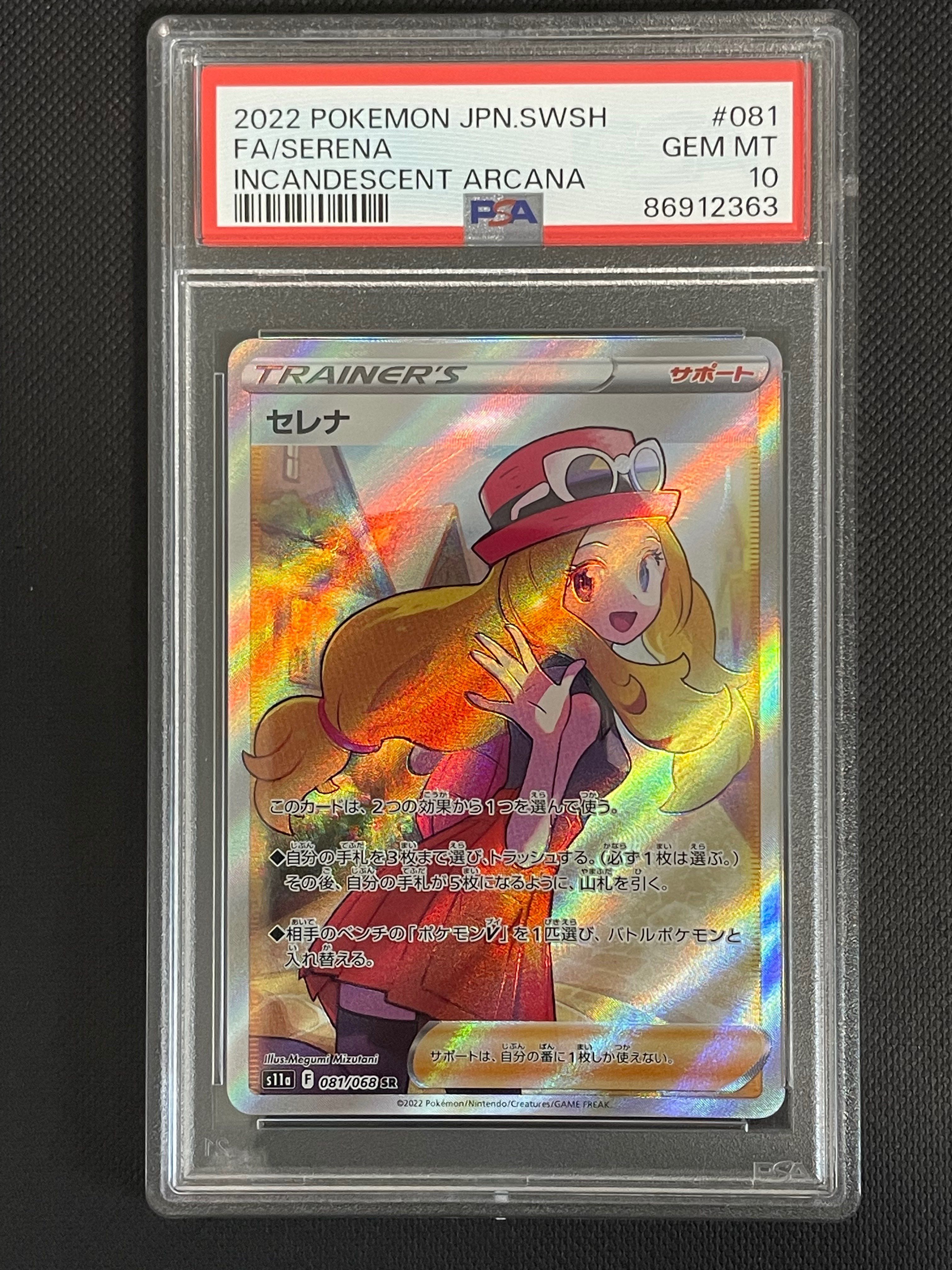 セレナ SR [s11a 081/068](強化拡張パック『白熱のアルカナ』)