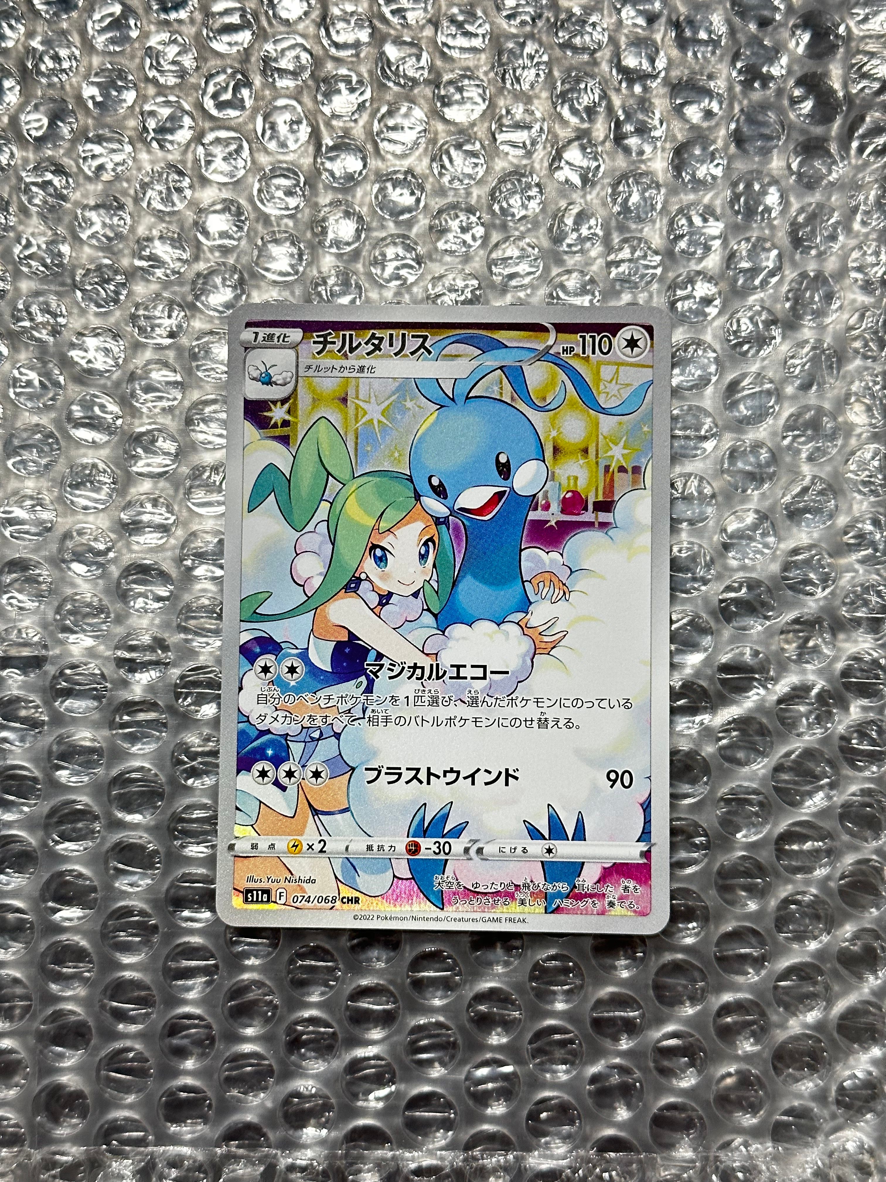 チルタリス CHR [s11a 074/068](強化拡張パック『白熱のアルカナ』)