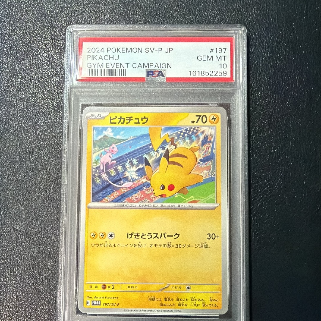 PSA10】ピカチュウ P [SV-P 197](プロモーションカード「WCS2024 開催