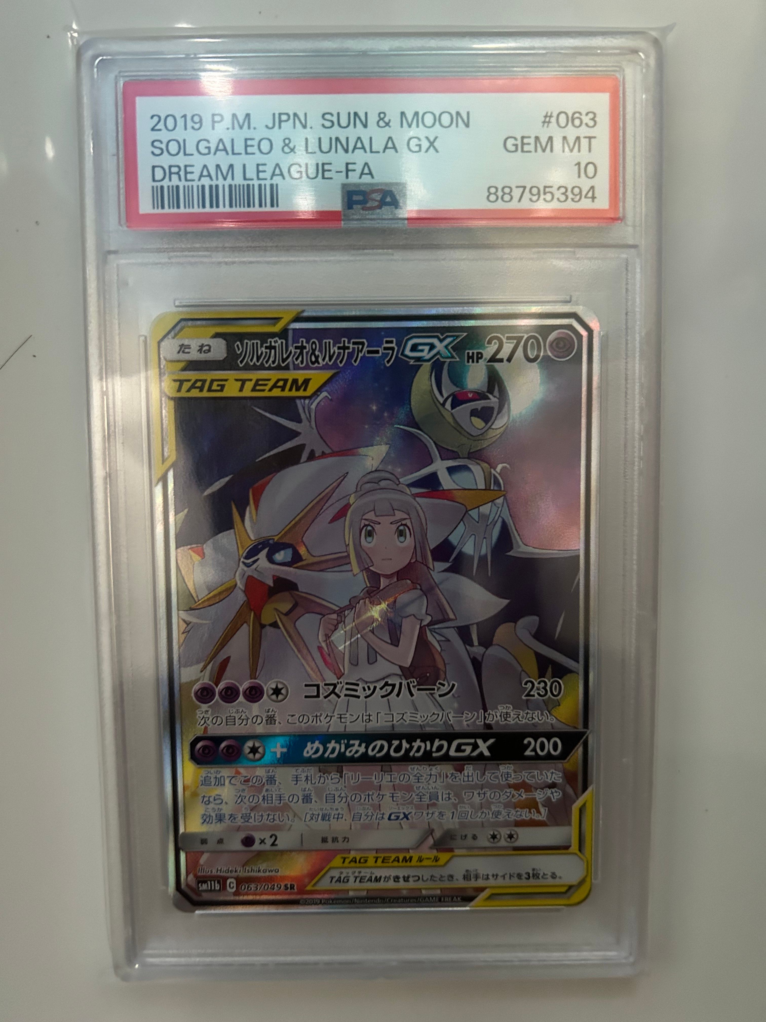ソルガレオ&ルナアーラGX (リーリエ) SR :SA (ソルルナGX) [SM11b 063/049](強化拡張パック「ドリームリーグ」)