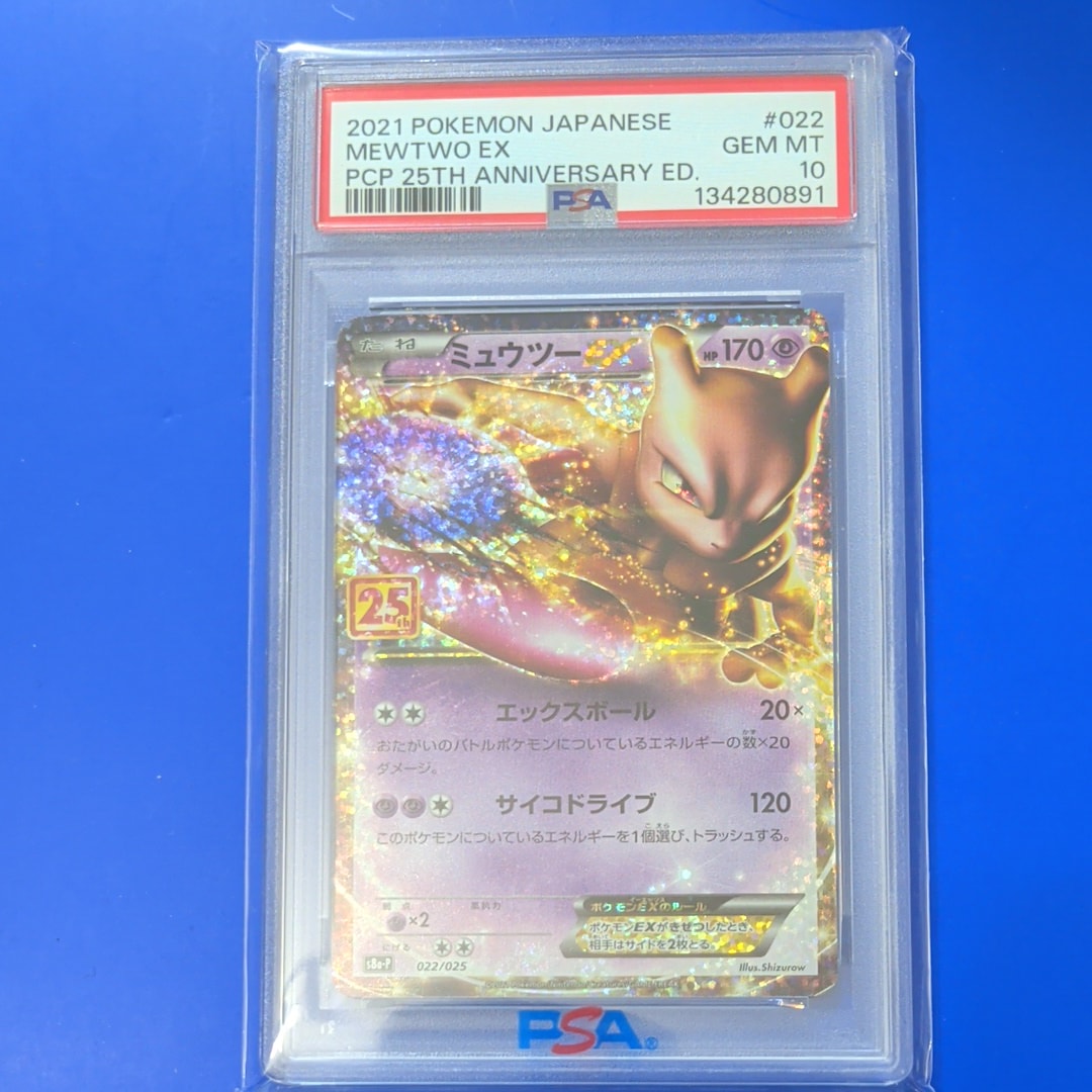 PSA10】ミュウツーEX: プロモ[S8a-P 022/025](プロモカードパック 25th