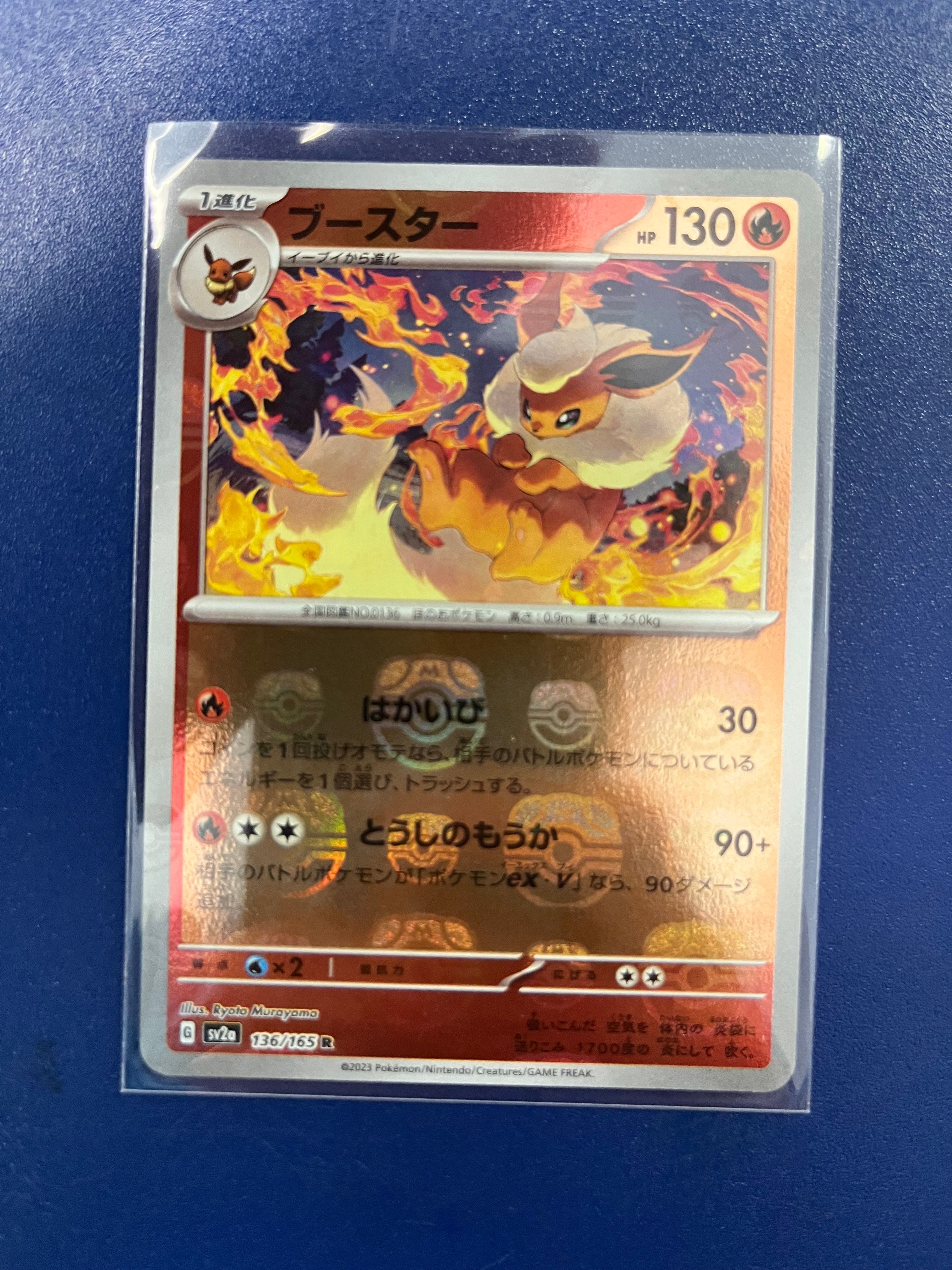 ブースター R: マスターボールミラー[SV2a 136/165](強化拡張パック「ポケモンカード151」)