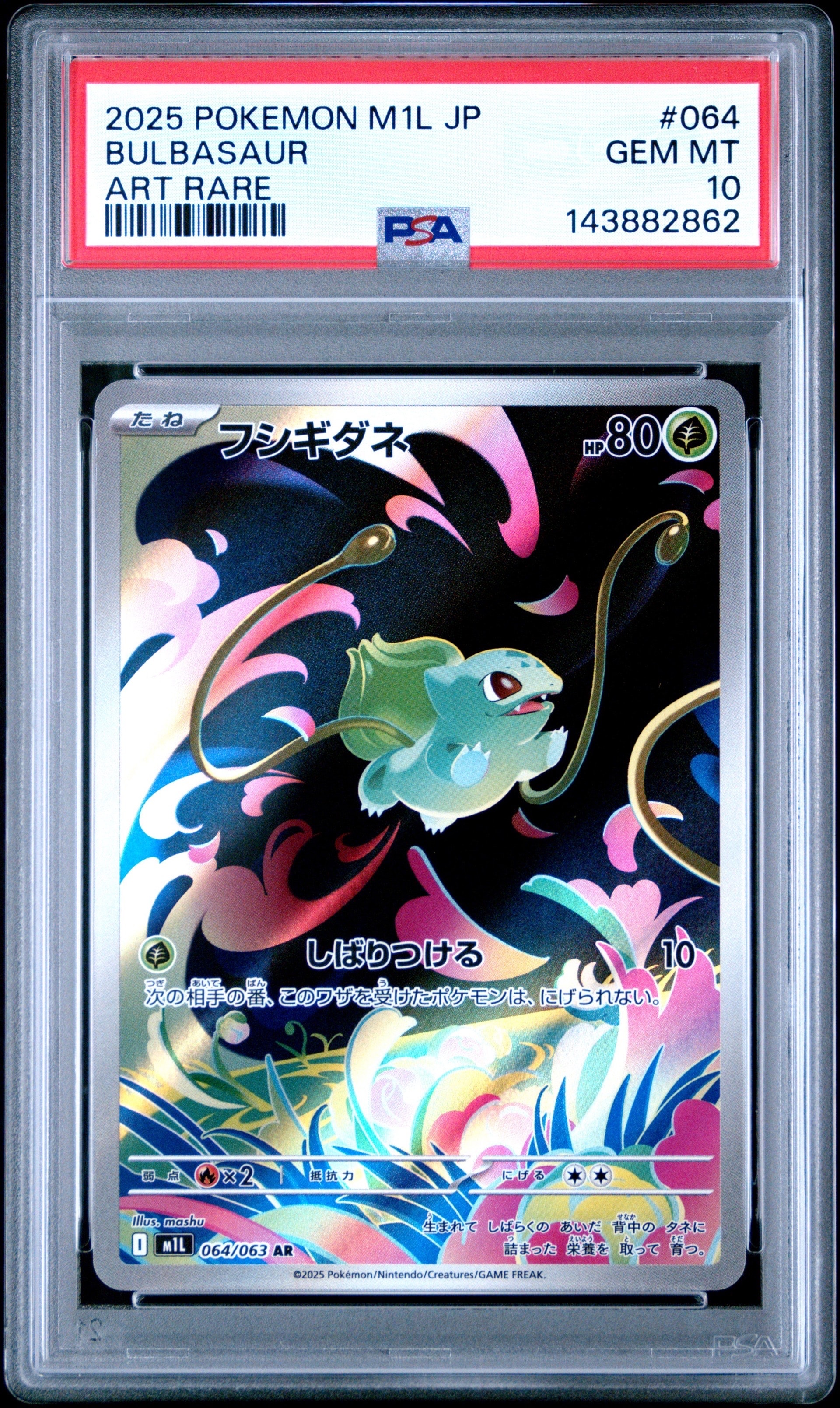 フシギダネ AR [M1L 064/063](拡張パック「メガブレイブ」) フシギダネ AR [M1L 064/063](拡張パック「メガブレイブ」)の新品/中古