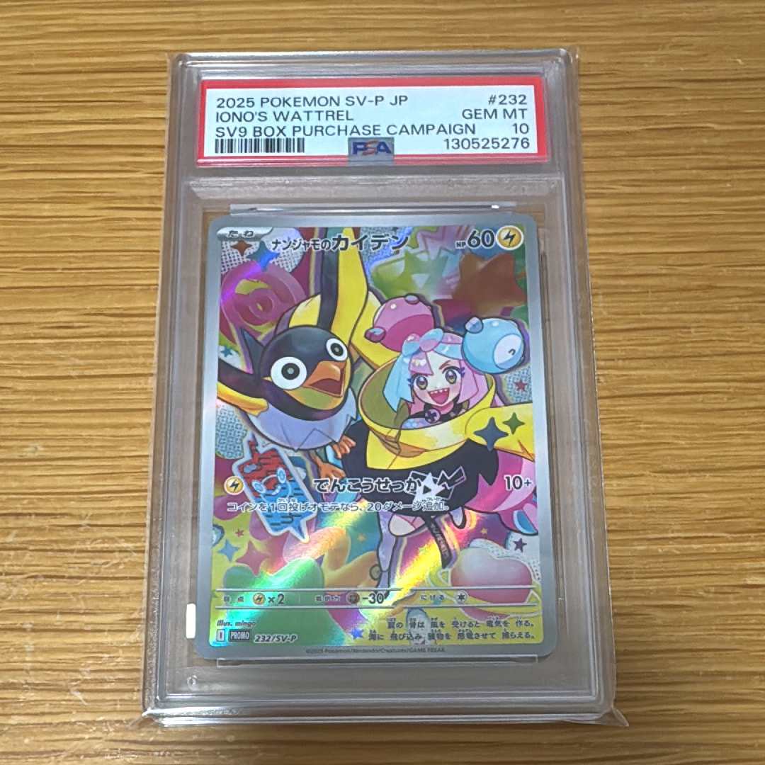 ナンジャモのカイデン P [SV-P 232](プロモーションカード「拡張パック バトルパートナーズ Box購入キャンペーン」)