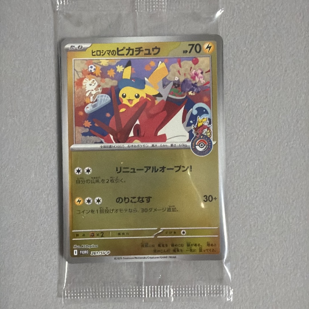 ヒロシマのピカチュウ P [SV-P 261](スペシャルBOX「ポケモンセンター