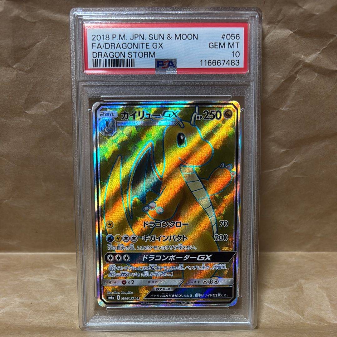 PSA9】カイリューGX HR[SM6a 062/053](強化拡張パック「ドラゴン