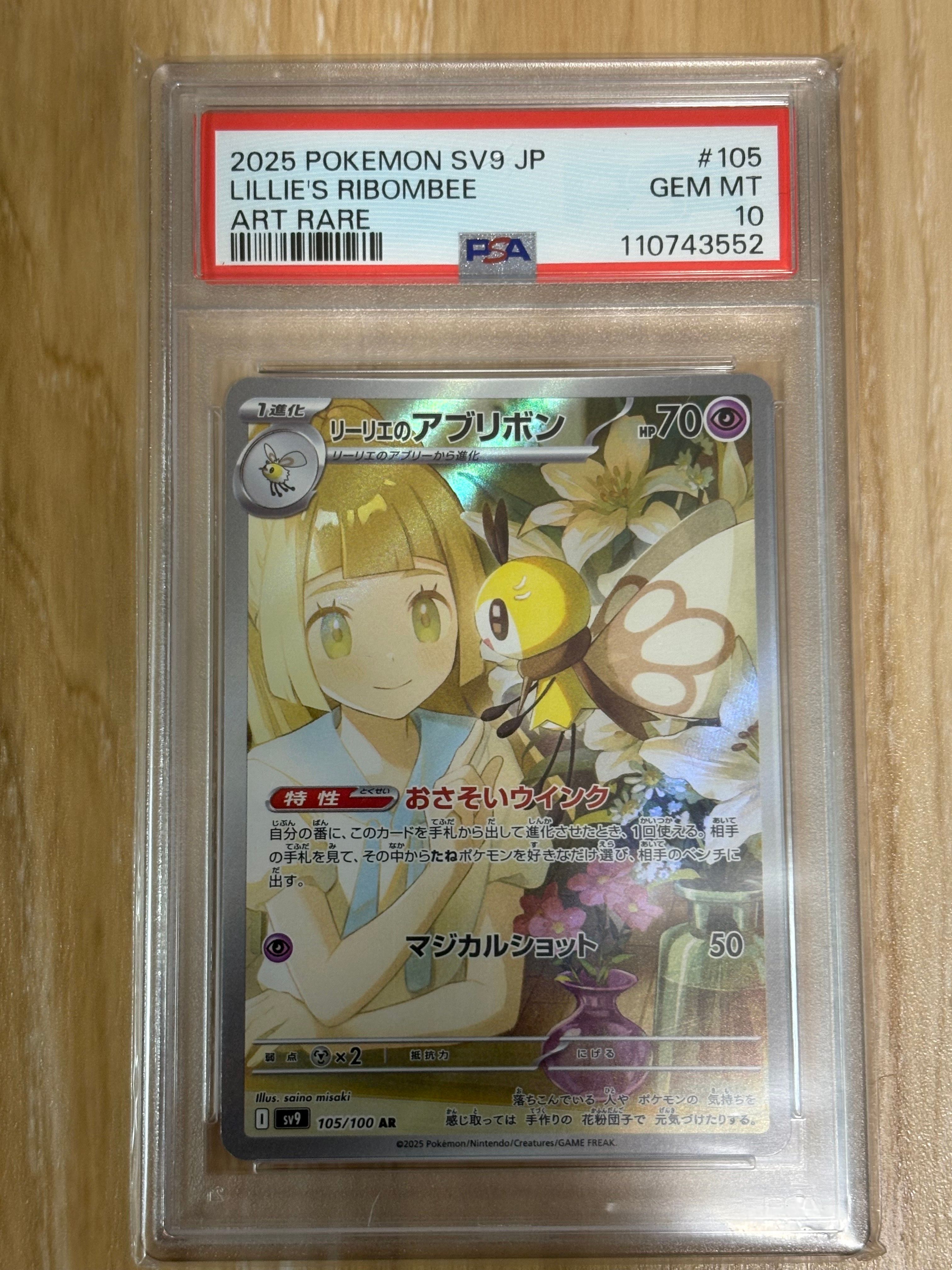 リーリエのアブリボン AR [SV9 105/100](拡張パック「バトルパートナーズ」)