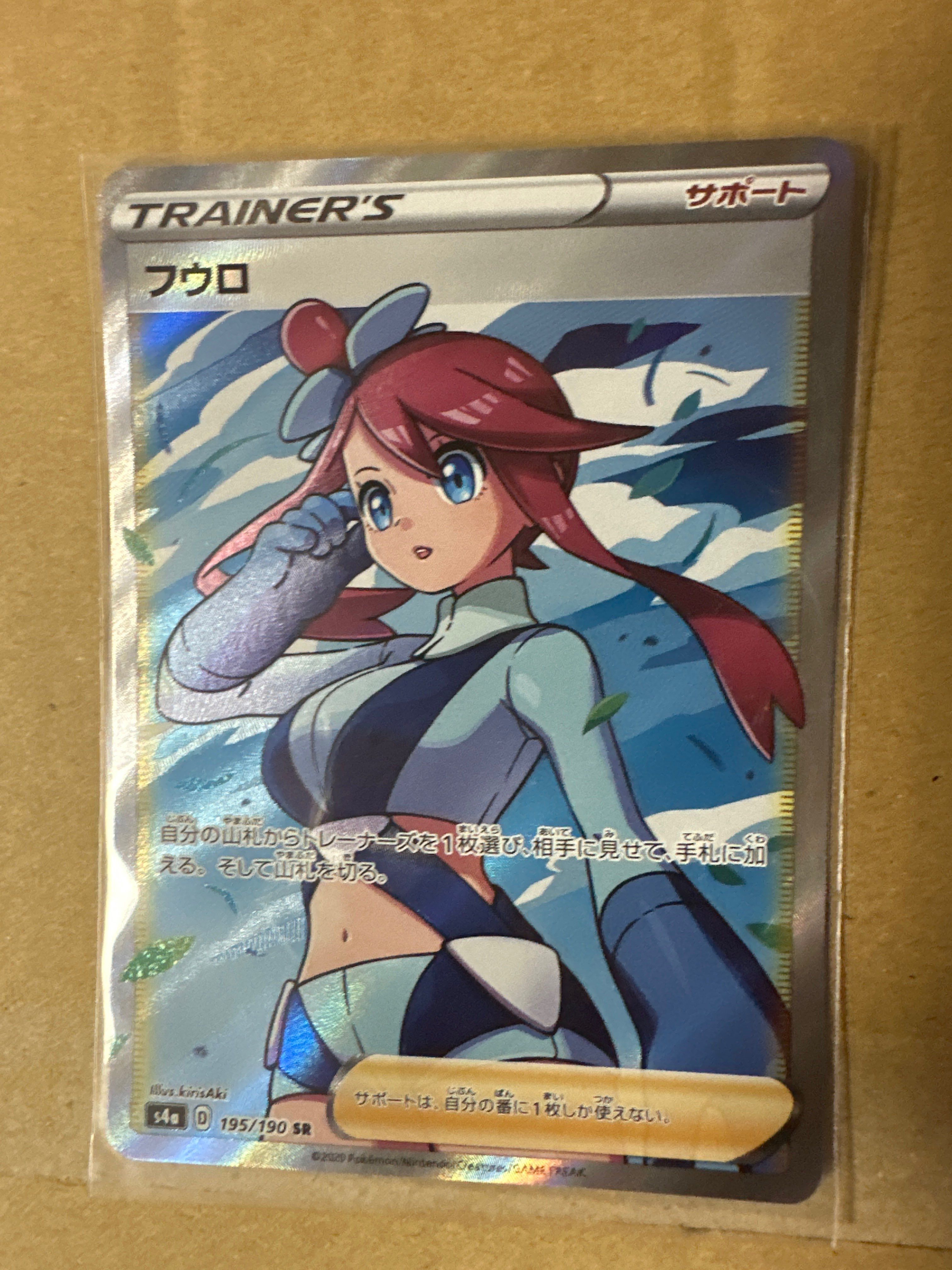 フウロ SR[S4a 195/190](ハイクラスパック「シャイニースターV」)