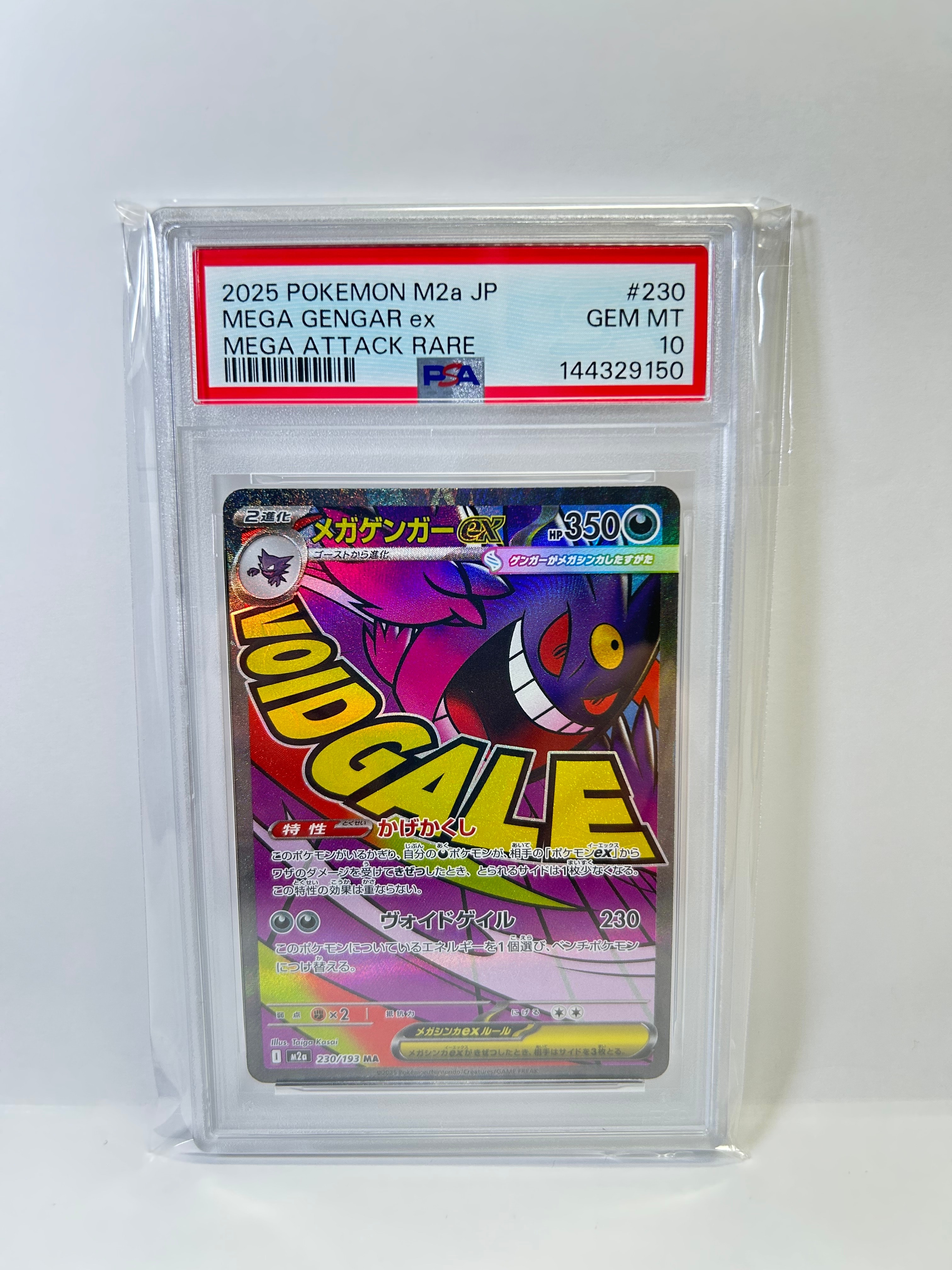 メガゲンガーex MA [M2a 230/193](ハイクラスパック「MEGAドリームex」)