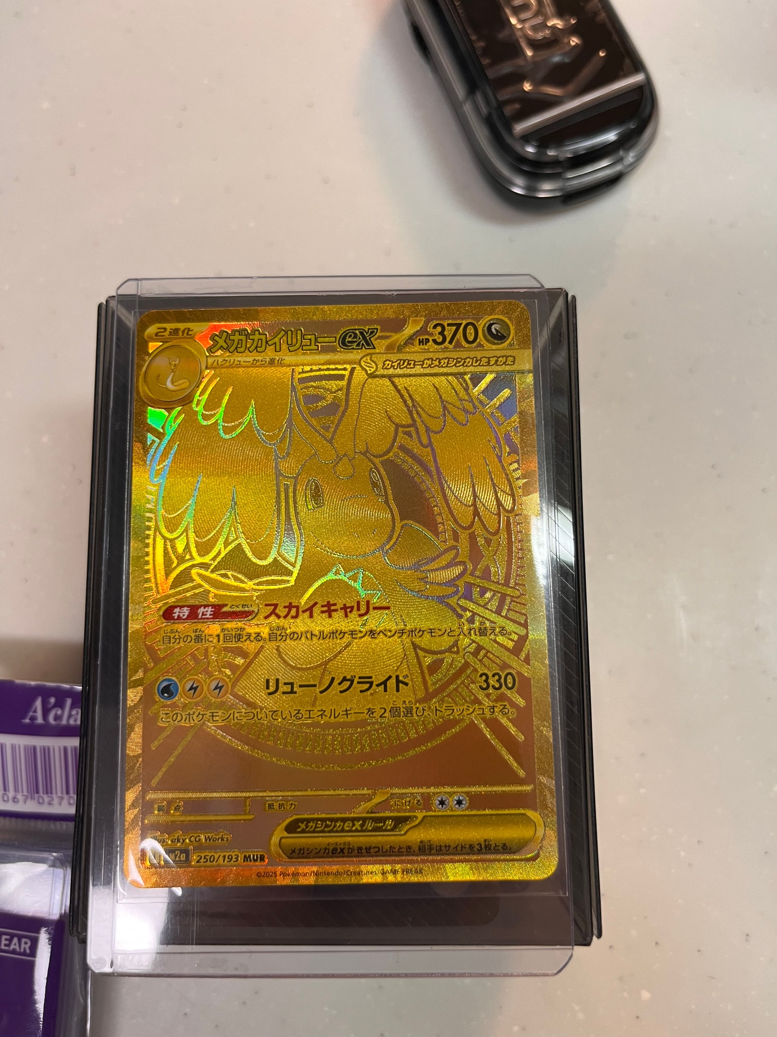 メガカイリューex MUR [M2a 250/193](ハイクラスパック「MEGAドリーム