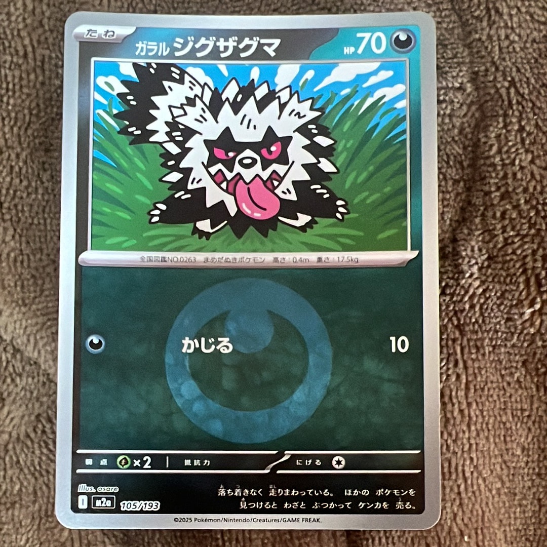 ガラルジグザグマ :エネルギーマークミラー [M2a 105/193](ハイクラスパック「MEGAドリームex」)
