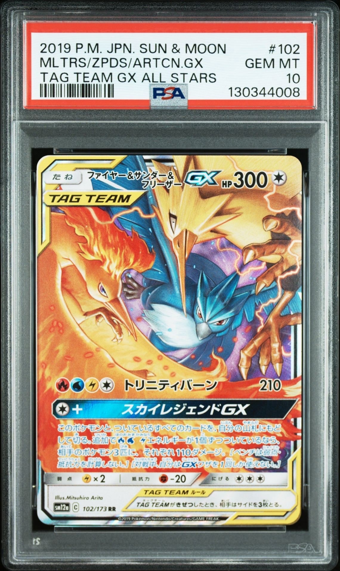 ファイヤー&サンダー&フリーザーGX RR [SM12a 102/173](ハイクラスパック「TAG TEAM GX タッグオールスターズ」)